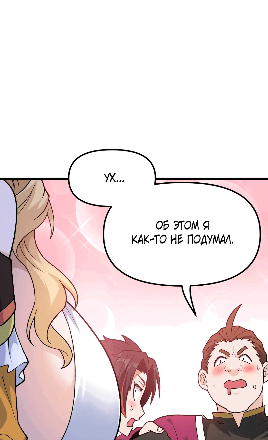 Манга Обман по приказу - Глава 7 Страница 35