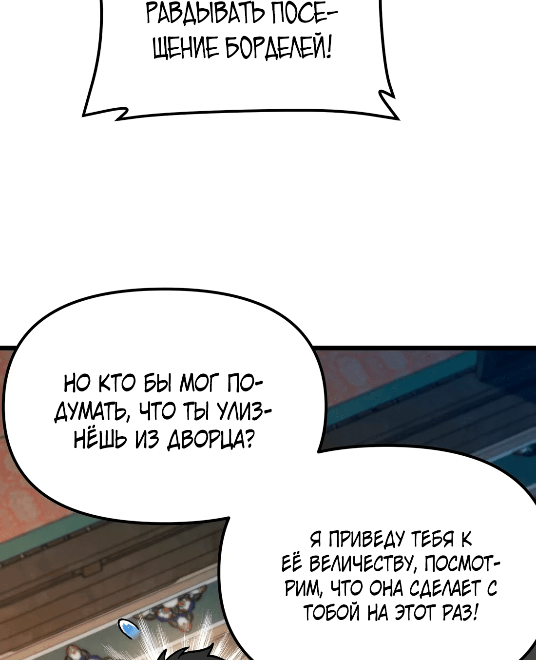 Манга Обман по приказу - Глава 7 Страница 16