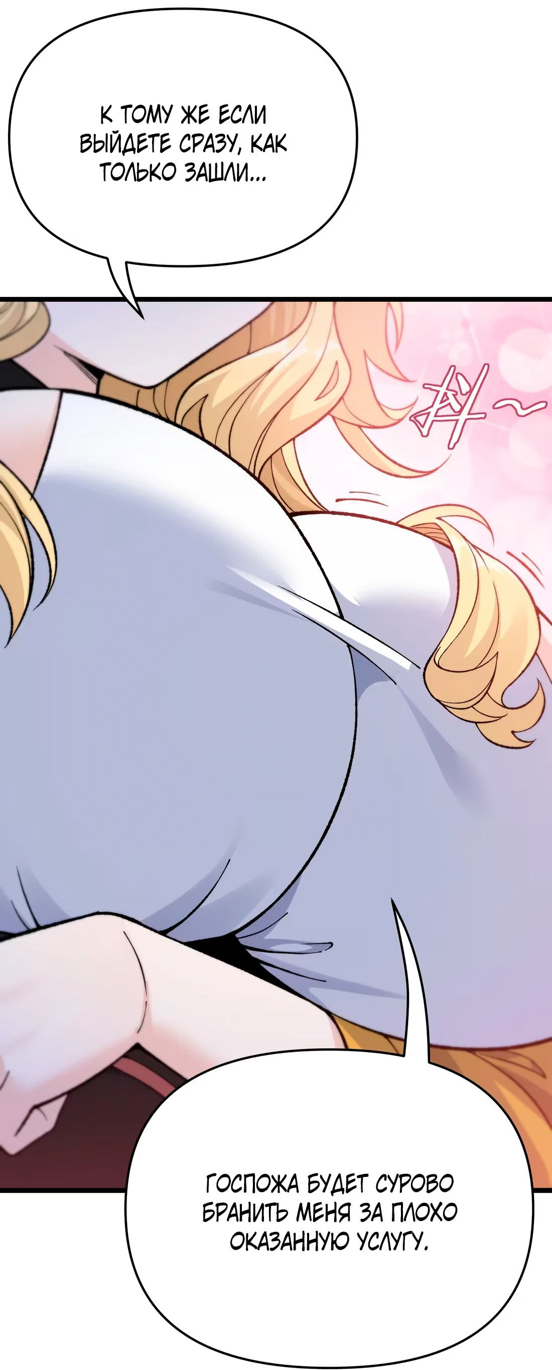 Манга Обман по приказу - Глава 7 Страница 34
