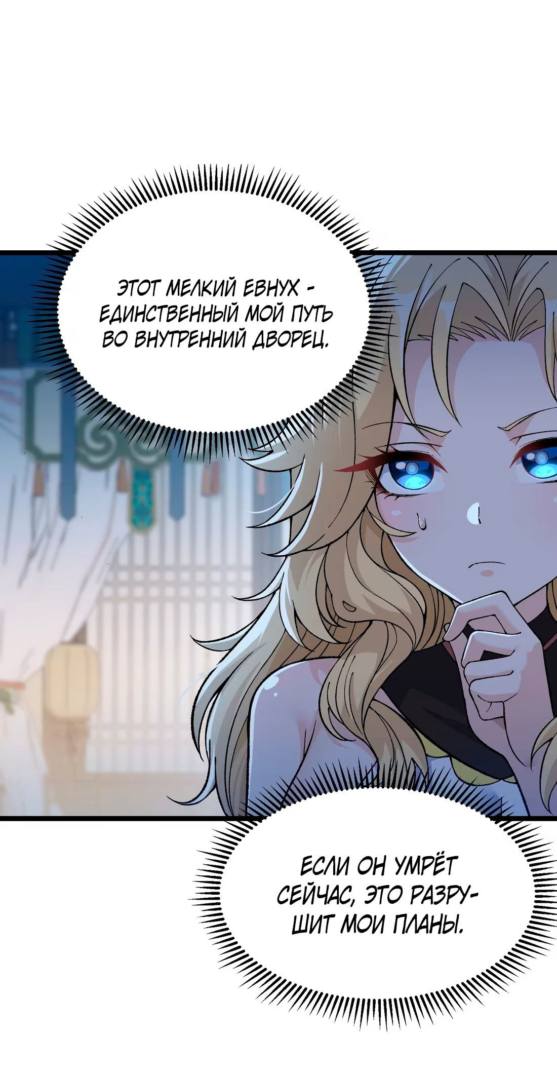 Манга Обман по приказу - Глава 7 Страница 27