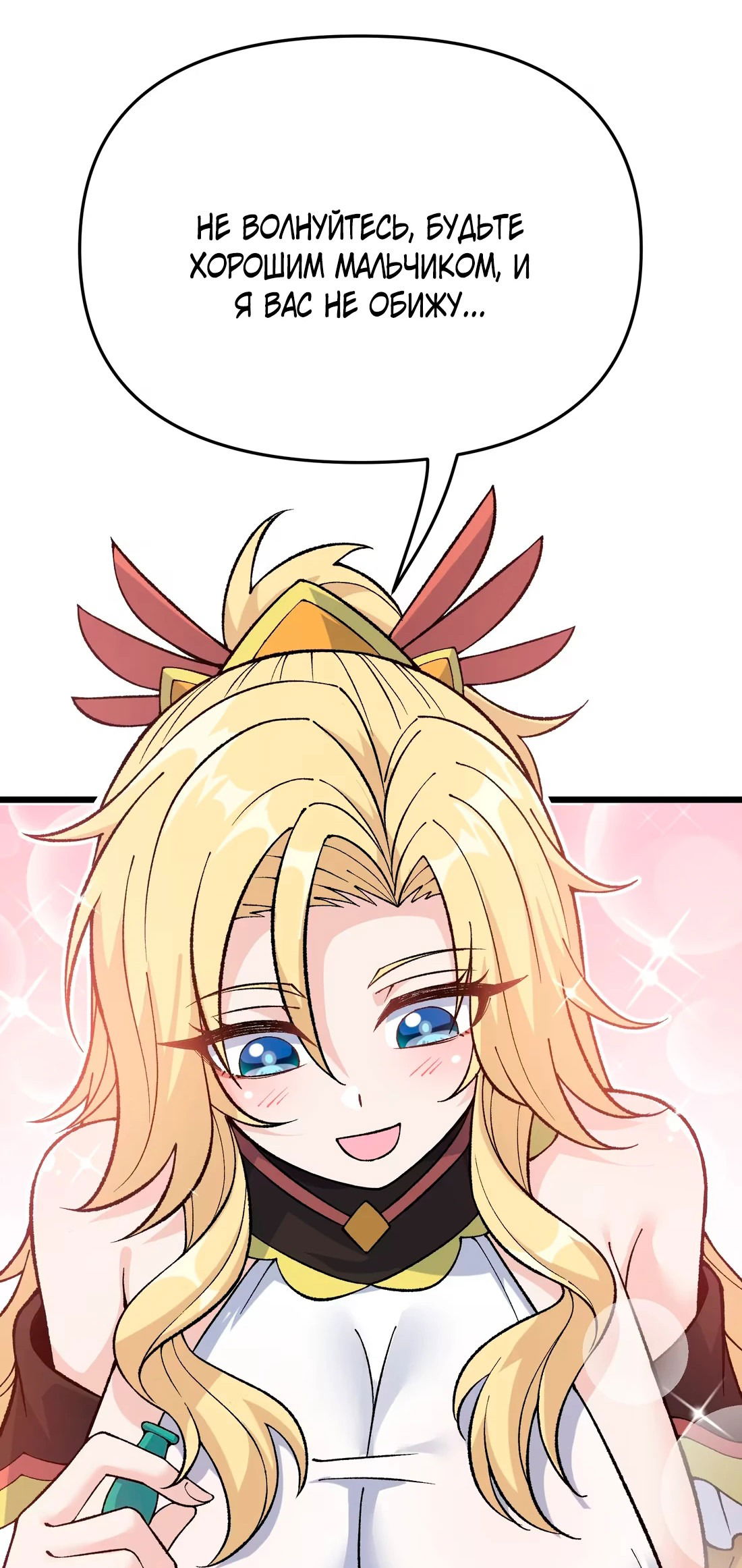 Манга Обман по приказу - Глава 7 Страница 68