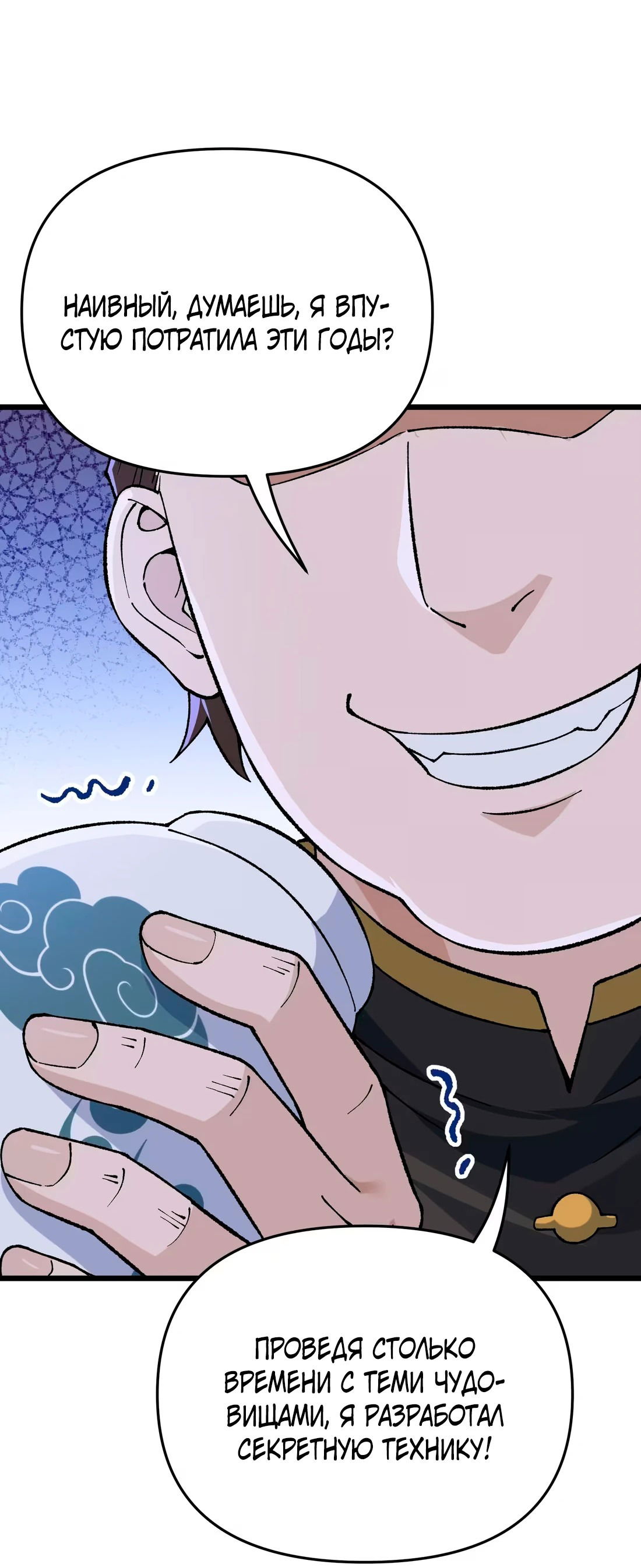 Манга Обман по приказу - Глава 7 Страница 23