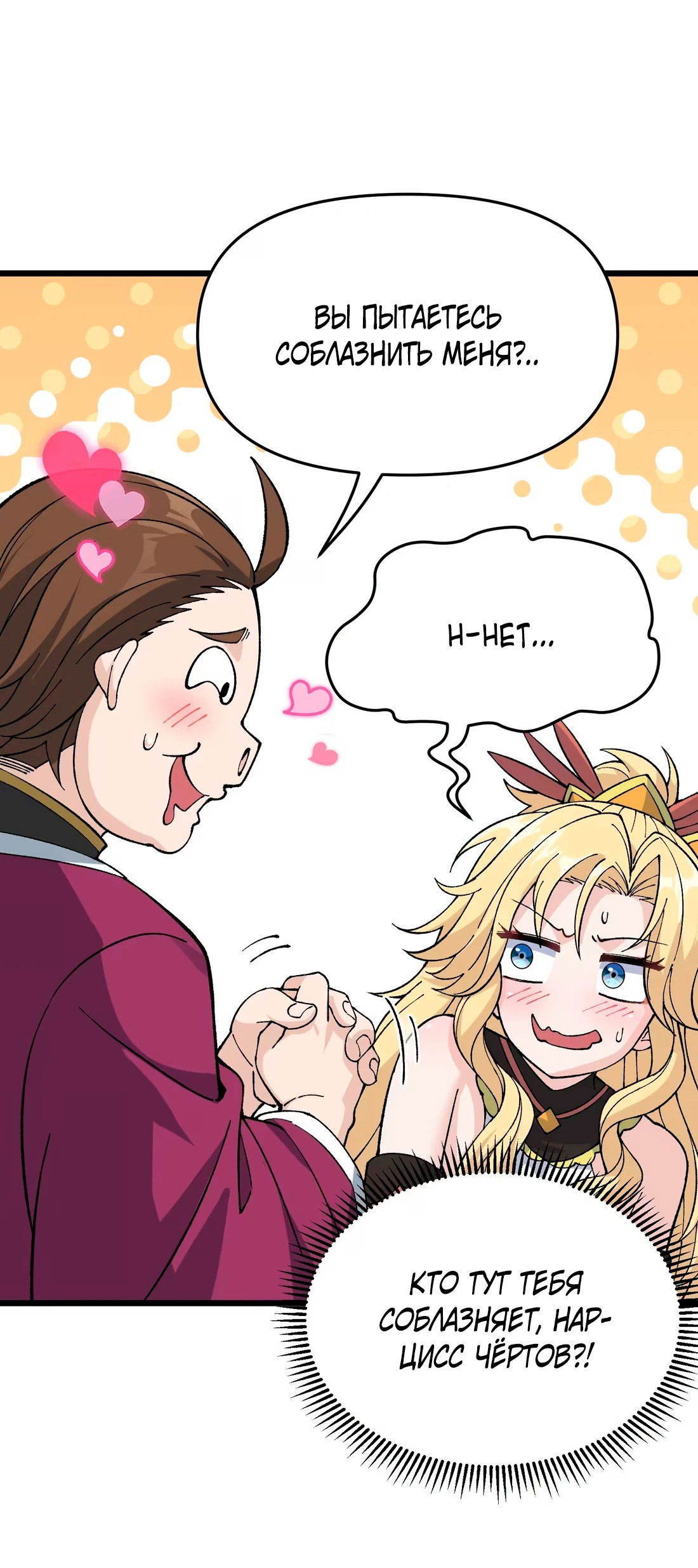 Манга Обман по приказу - Глава 6 Страница 81