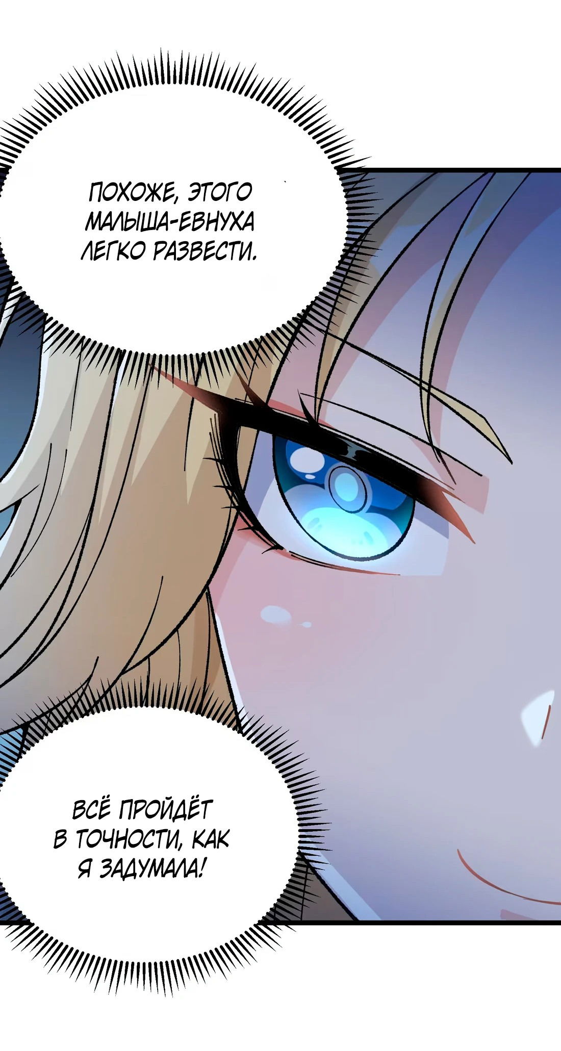 Манга Обман по приказу - Глава 6 Страница 42