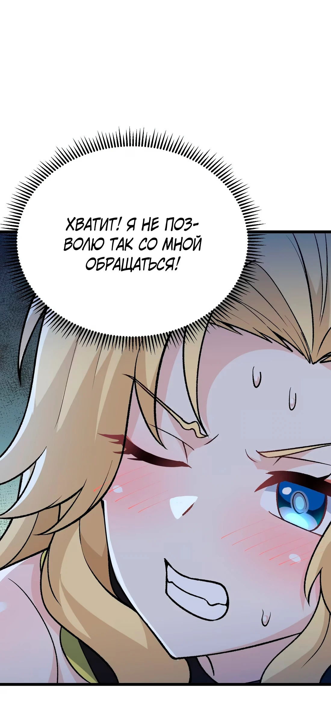Манга Обман по приказу - Глава 6 Страница 86