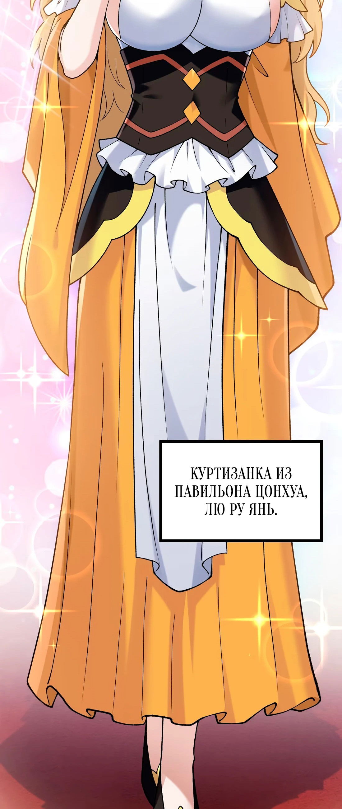 Манга Обман по приказу - Глава 6 Страница 20