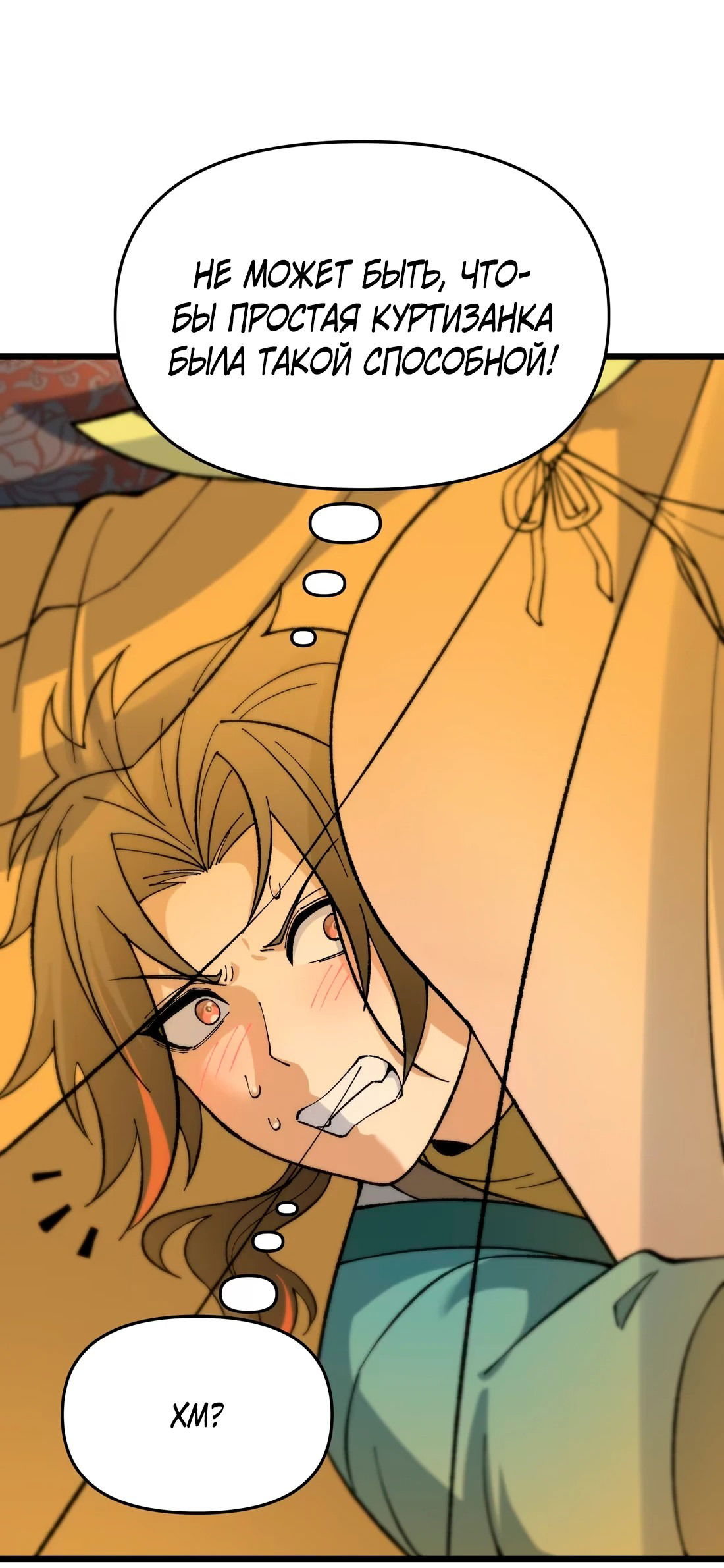 Манга Обман по приказу - Глава 6 Страница 77