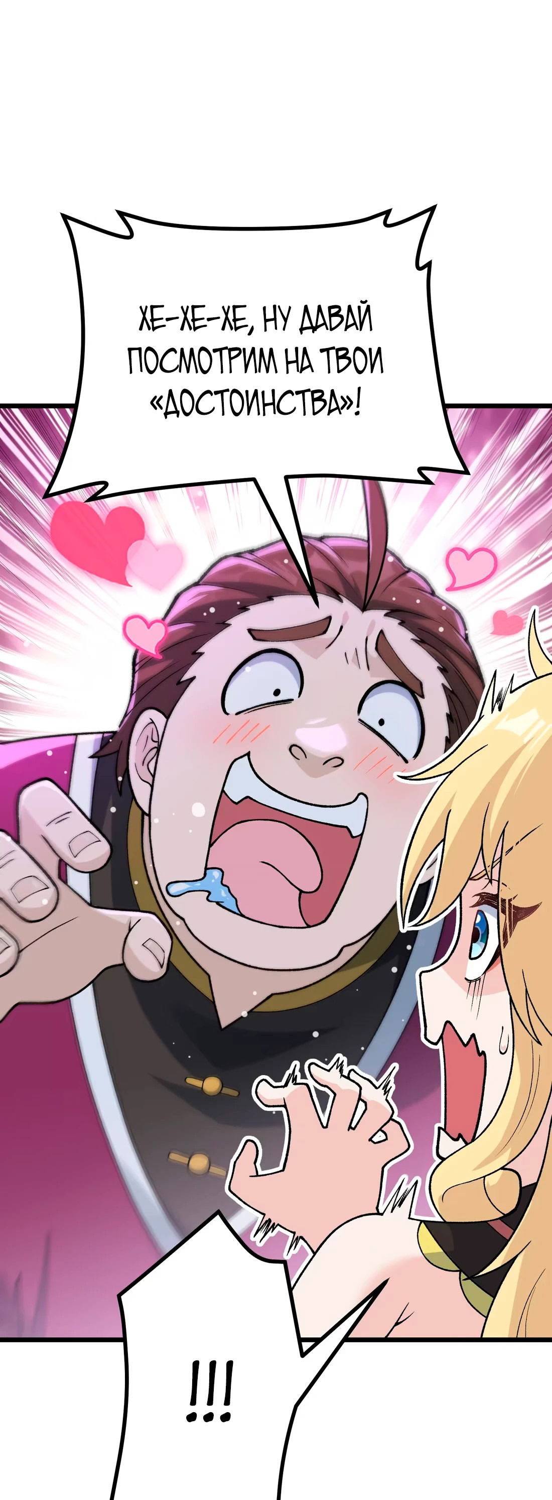 Манга Обман по приказу - Глава 6 Страница 66