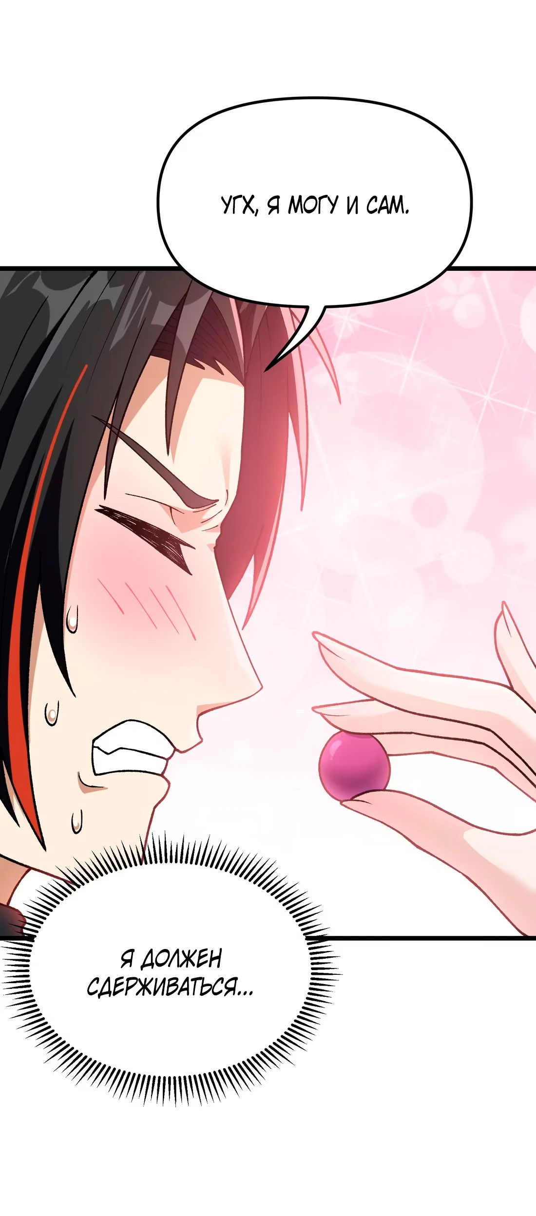 Манга Обман по приказу - Глава 6 Страница 37