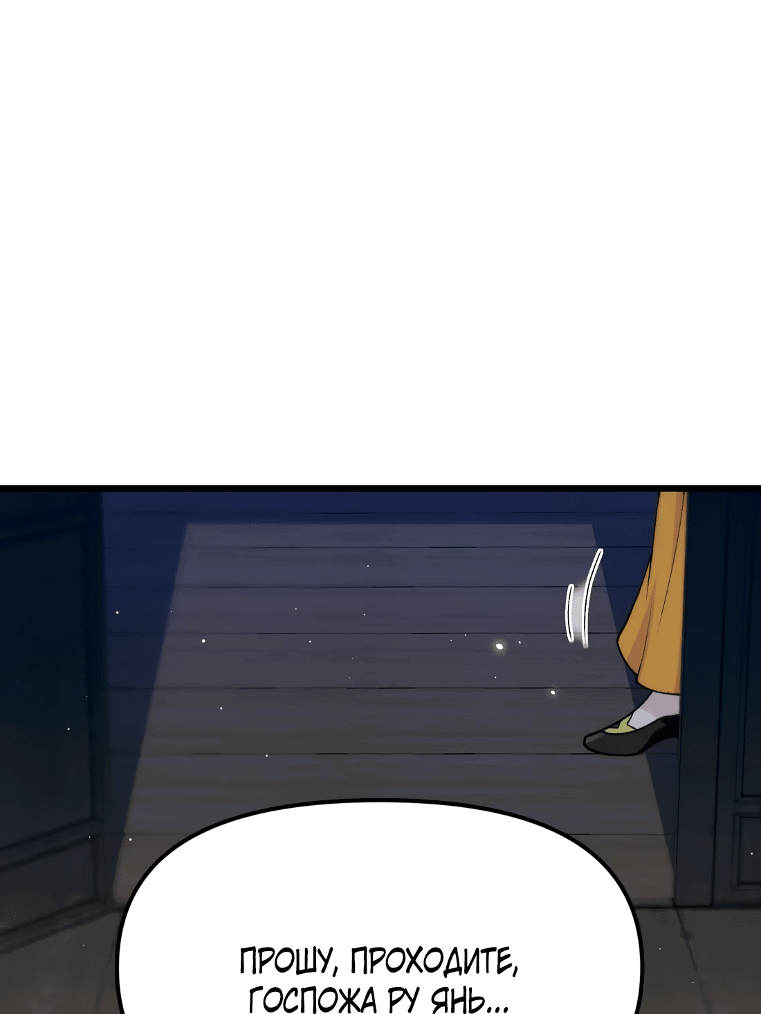 Манга Обман по приказу - Глава 6 Страница 15