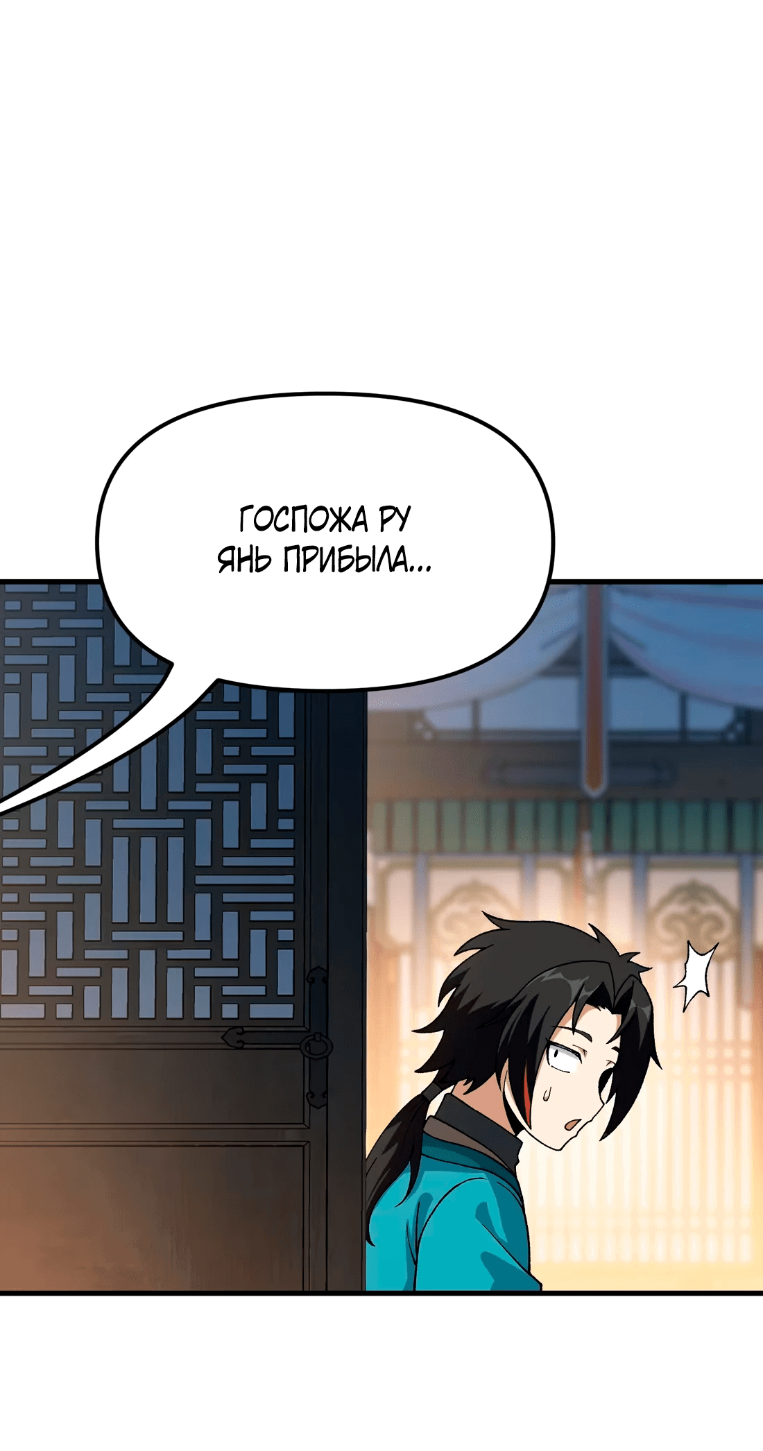 Манга Обман по приказу - Глава 6 Страница 7