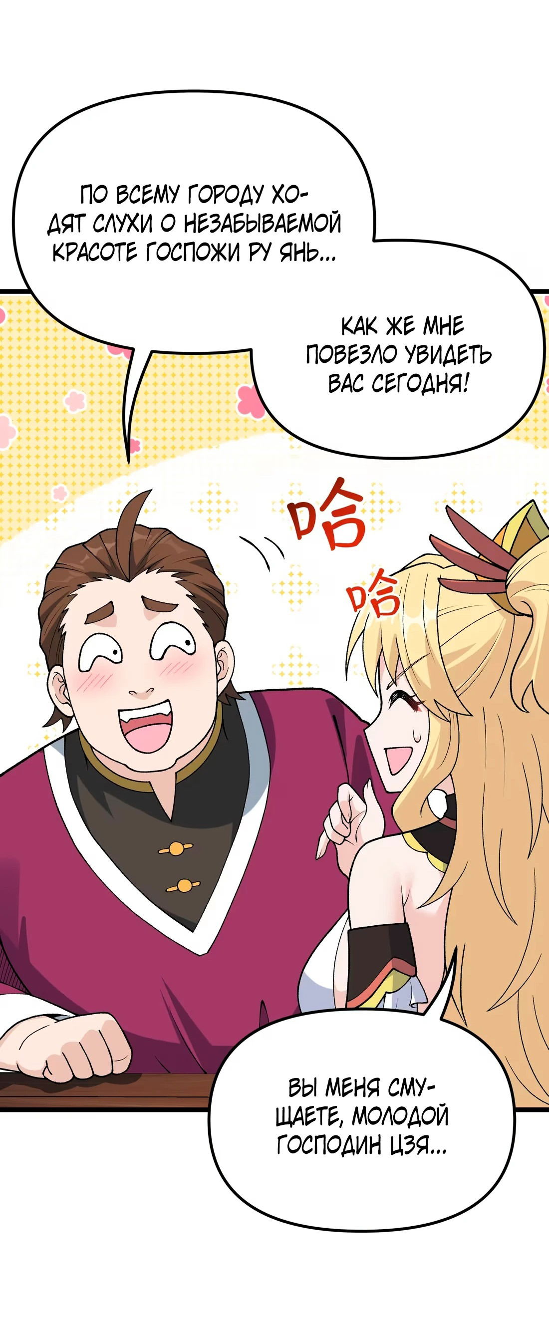 Манга Обман по приказу - Глава 6 Страница 61