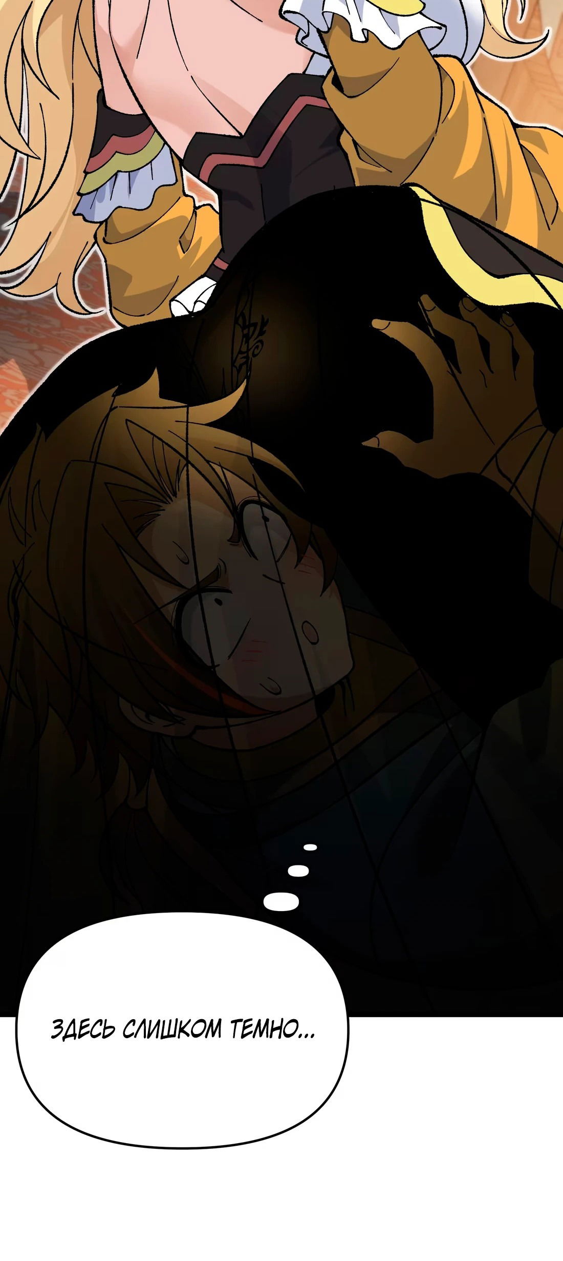 Манга Обман по приказу - Глава 6 Страница 83