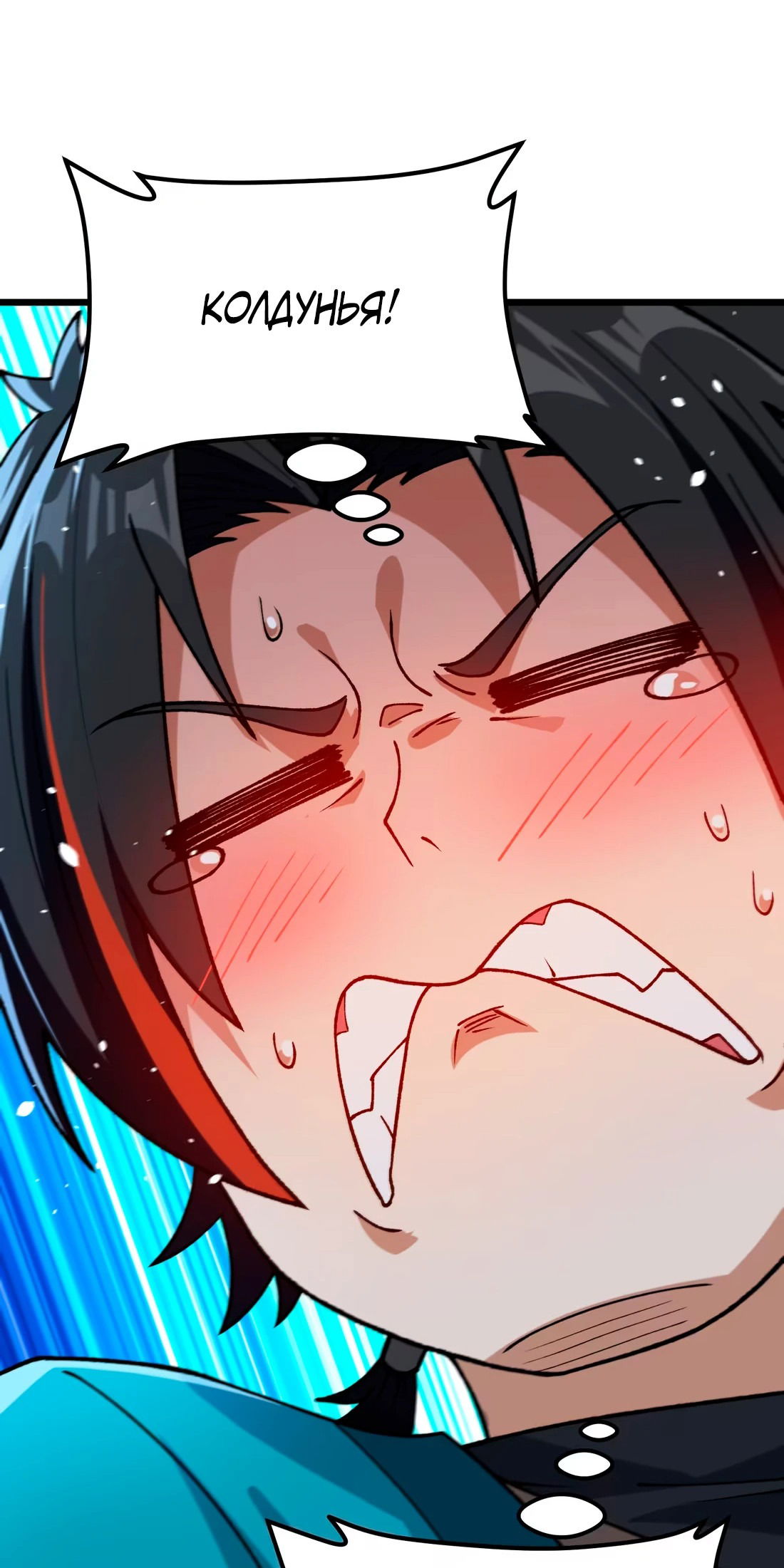 Манга Обман по приказу - Глава 6 Страница 40