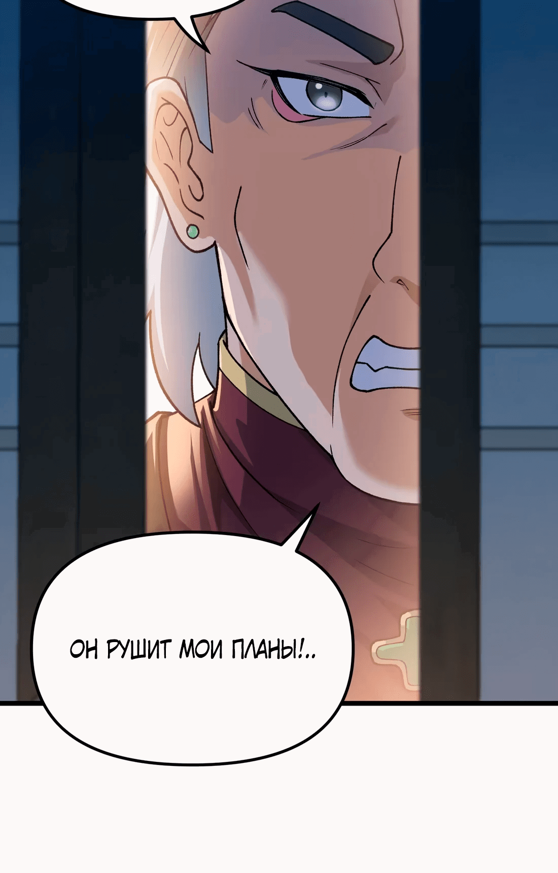 Манга Обман по приказу - Глава 6 Страница 54