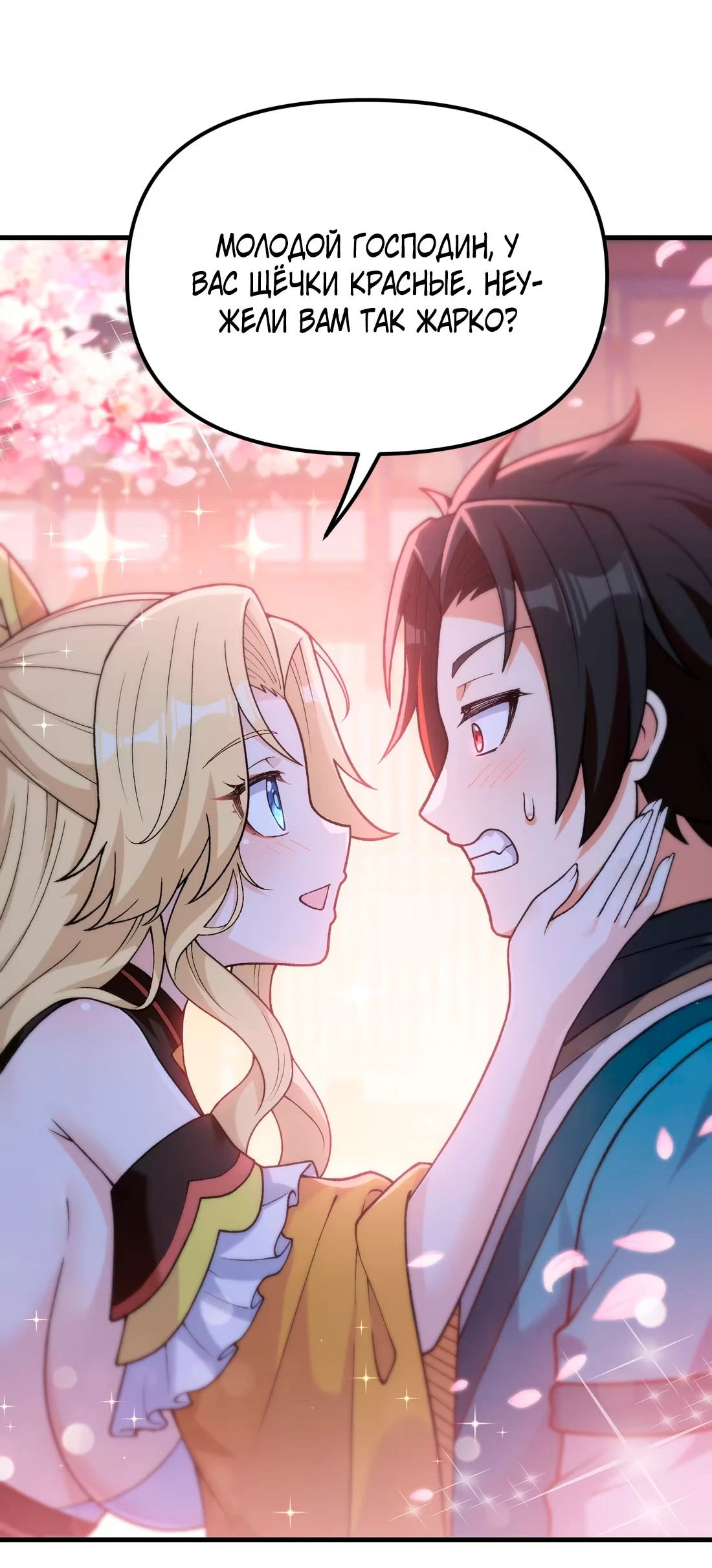 Манга Обман по приказу - Глава 6 Страница 24