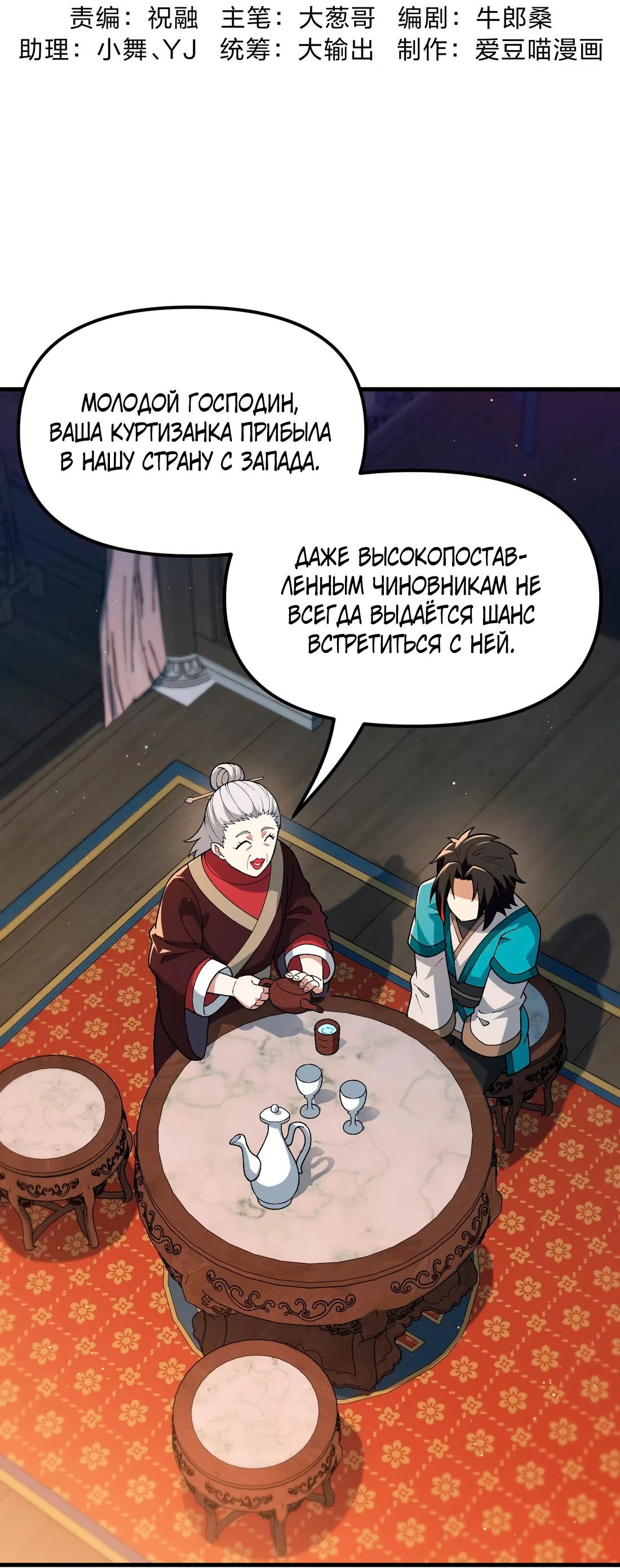 Манга Обман по приказу - Глава 6 Страница 2