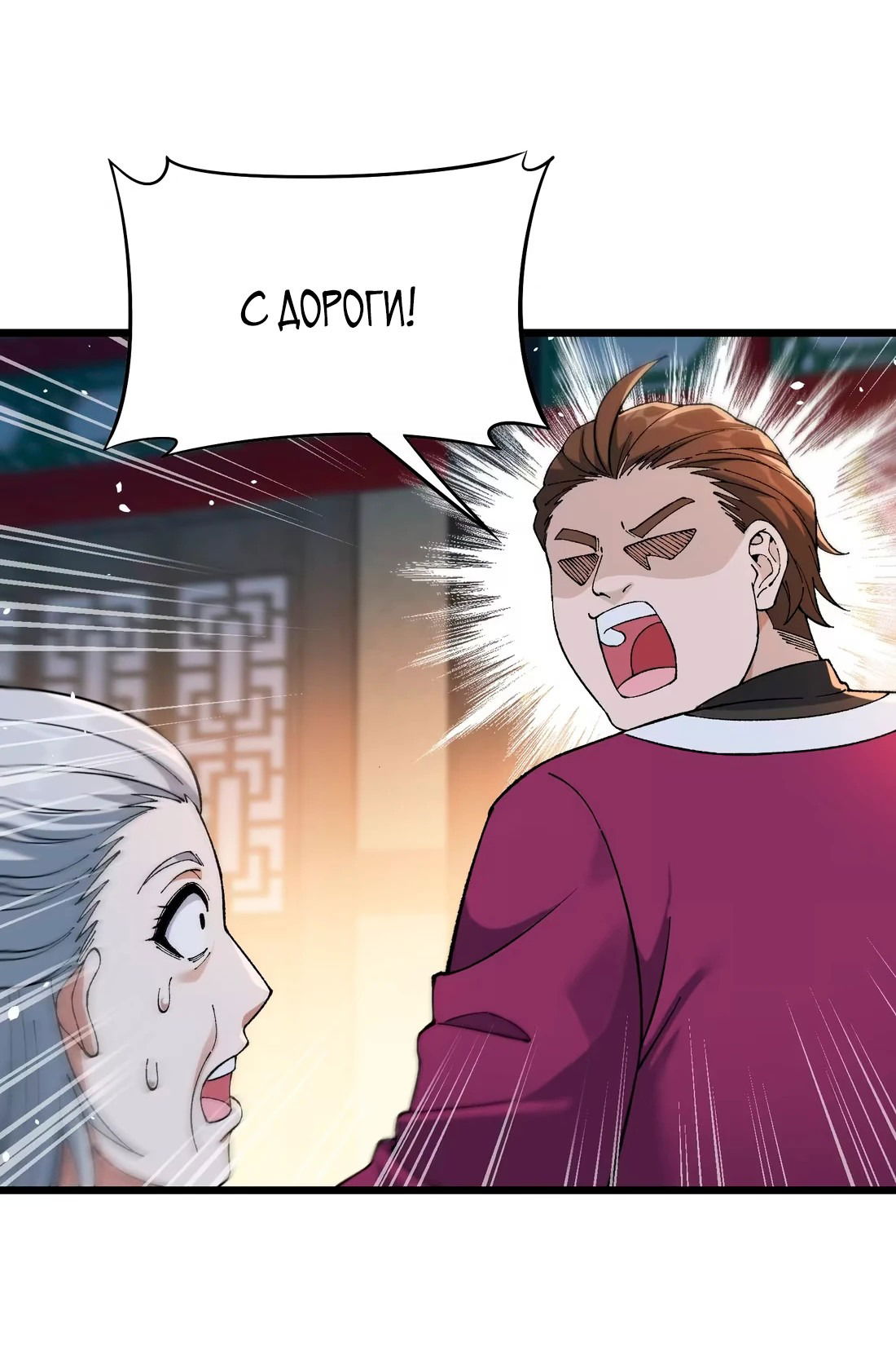 Манга Обман по приказу - Глава 6 Страница 44