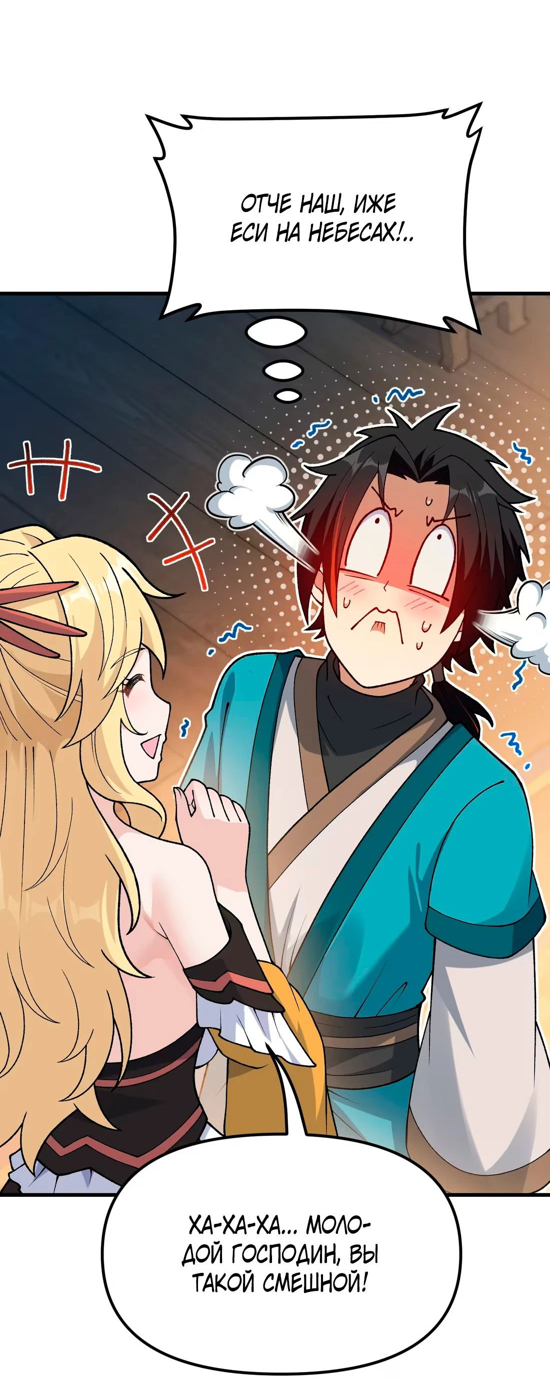 Манга Обман по приказу - Глава 6 Страница 27