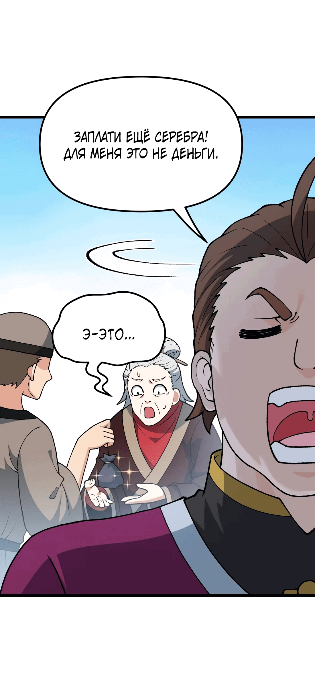 Манга Обман по приказу - Глава 6 Страница 51