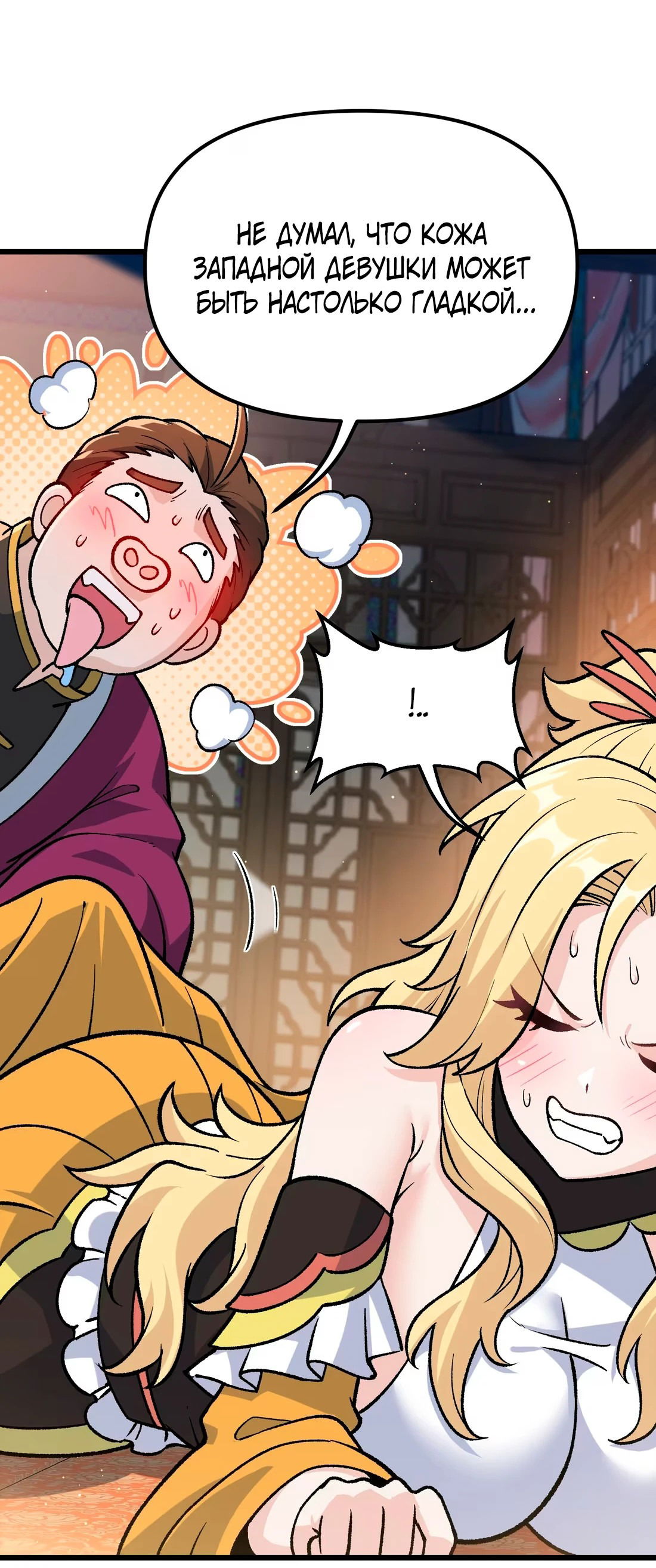 Манга Обман по приказу - Глава 6 Страница 85