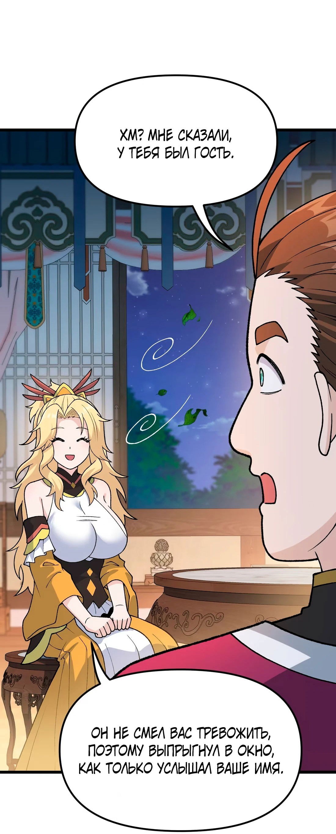 Манга Обман по приказу - Глава 6 Страница 57