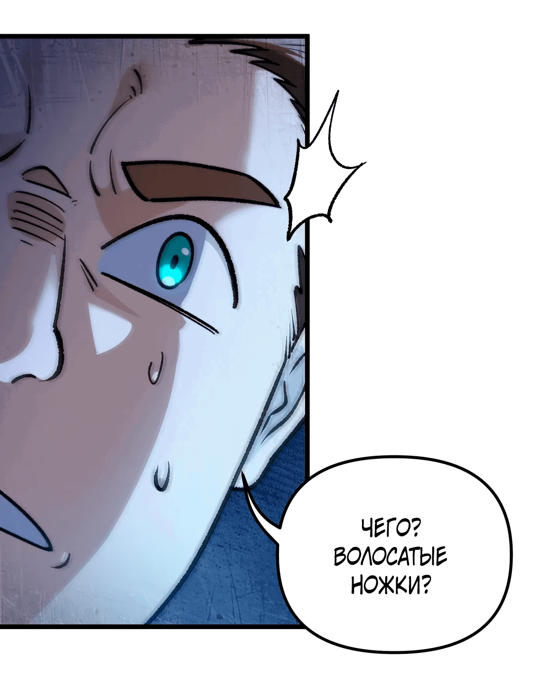 Манга Обман по приказу - Глава 6 Страница 88