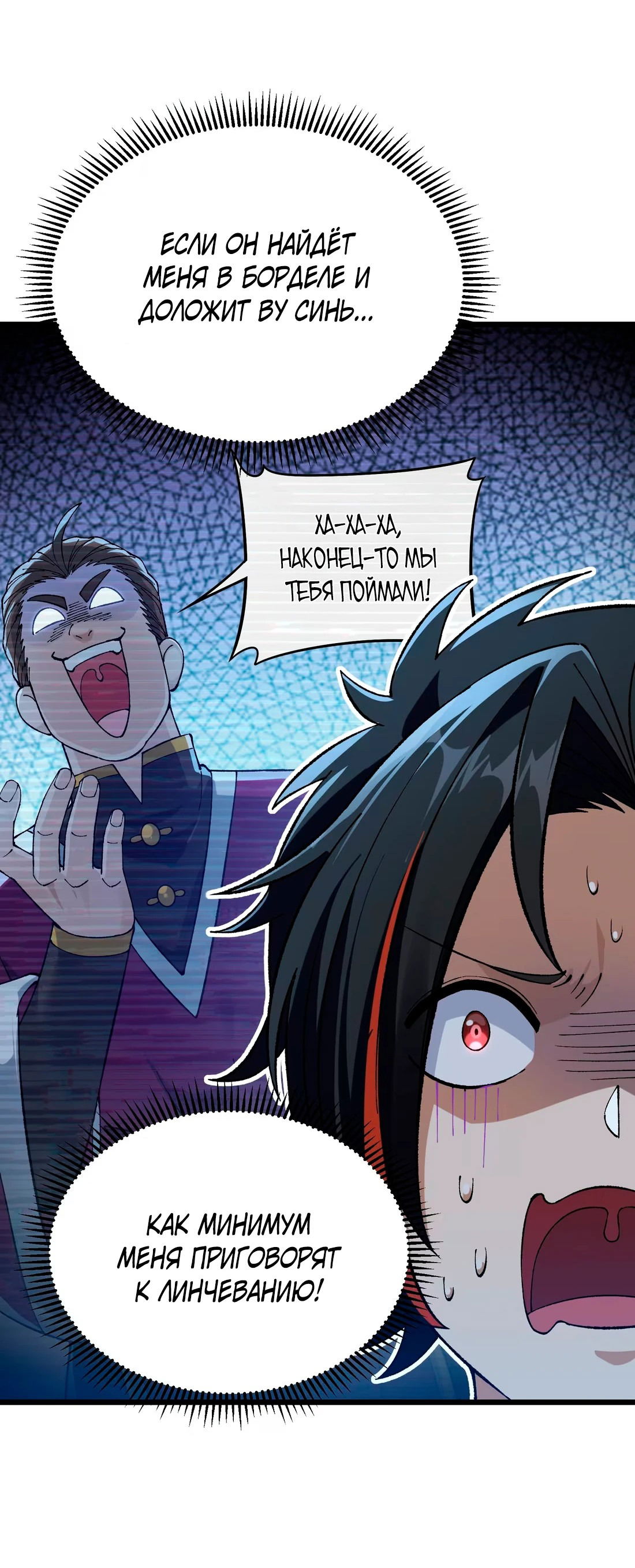 Манга Обман по приказу - Глава 6 Страница 47