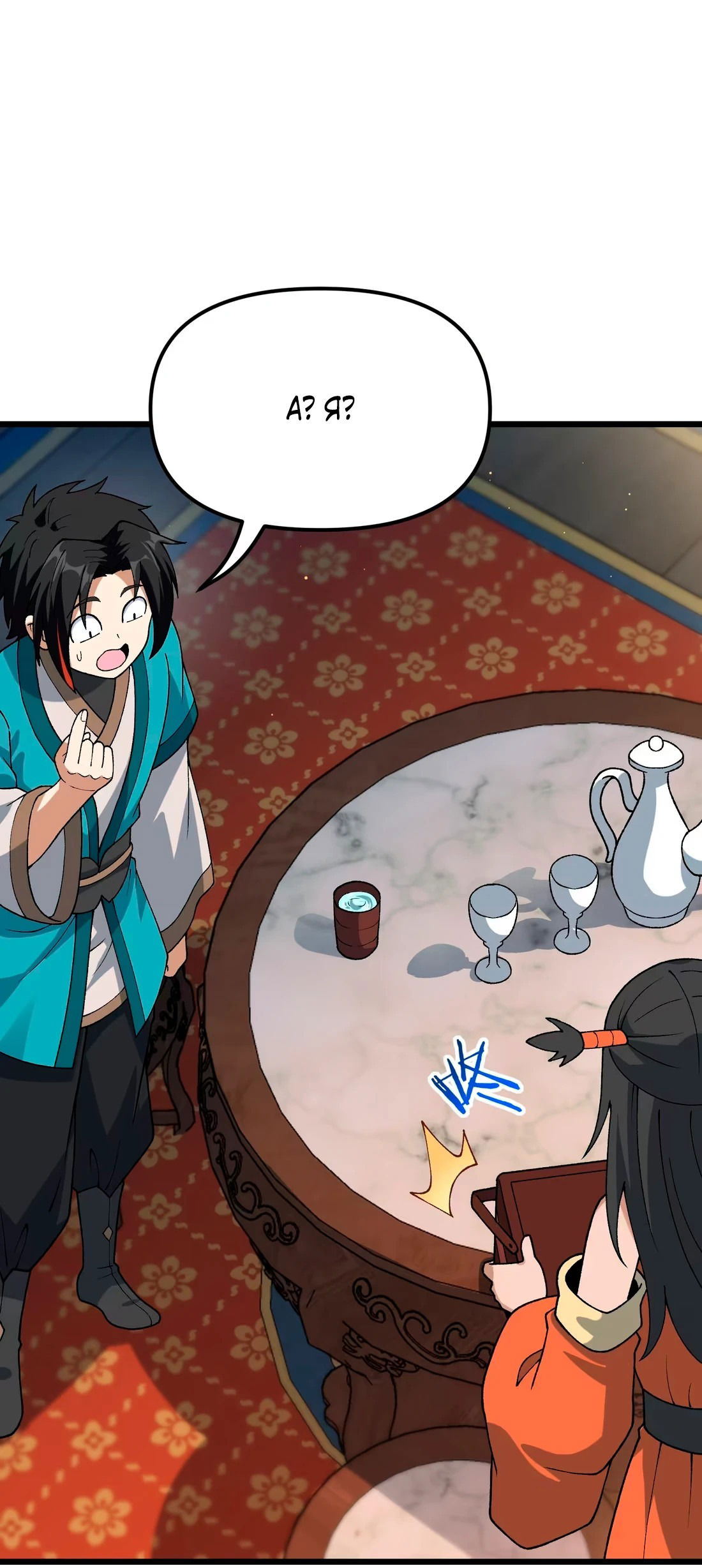 Манга Обман по приказу - Глава 6 Страница 12