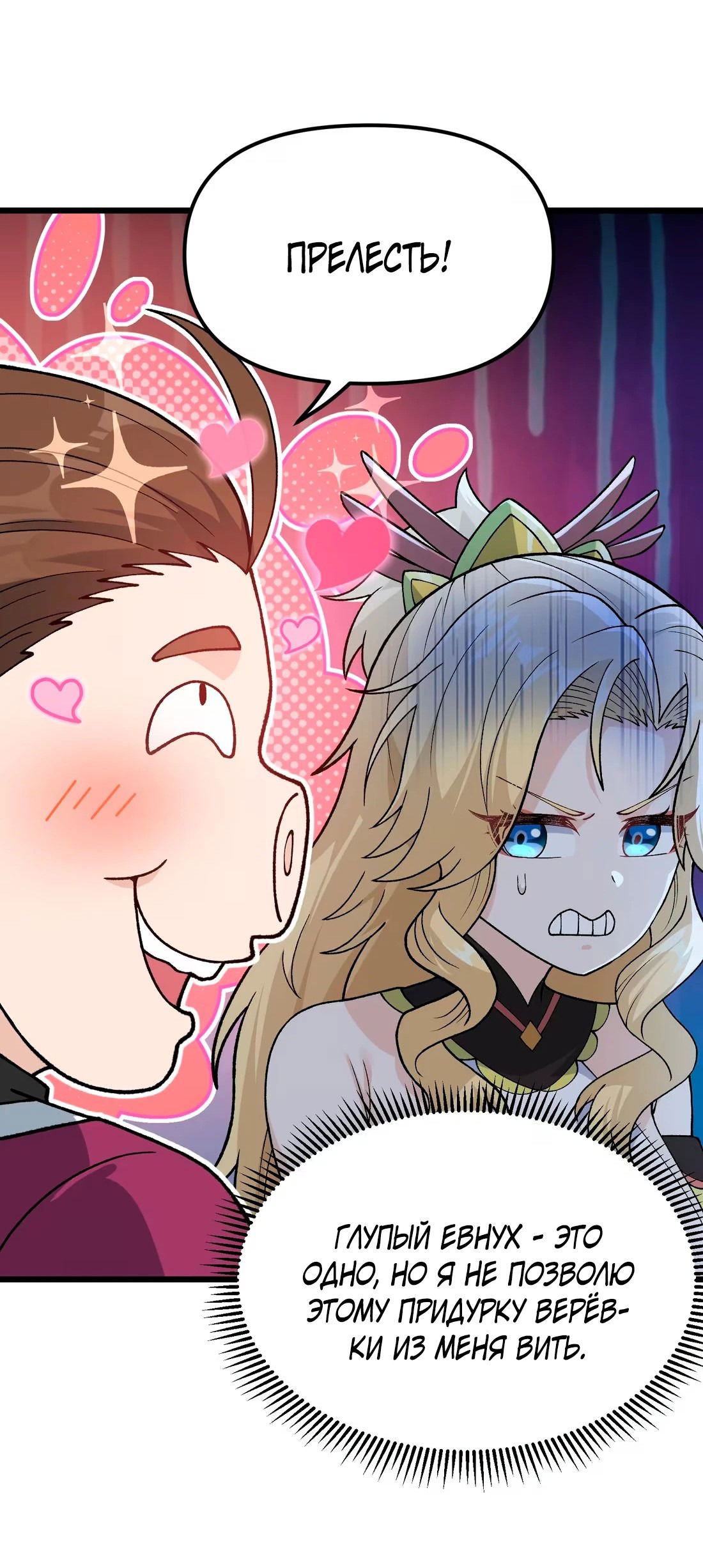 Манга Обман по приказу - Глава 6 Страница 62