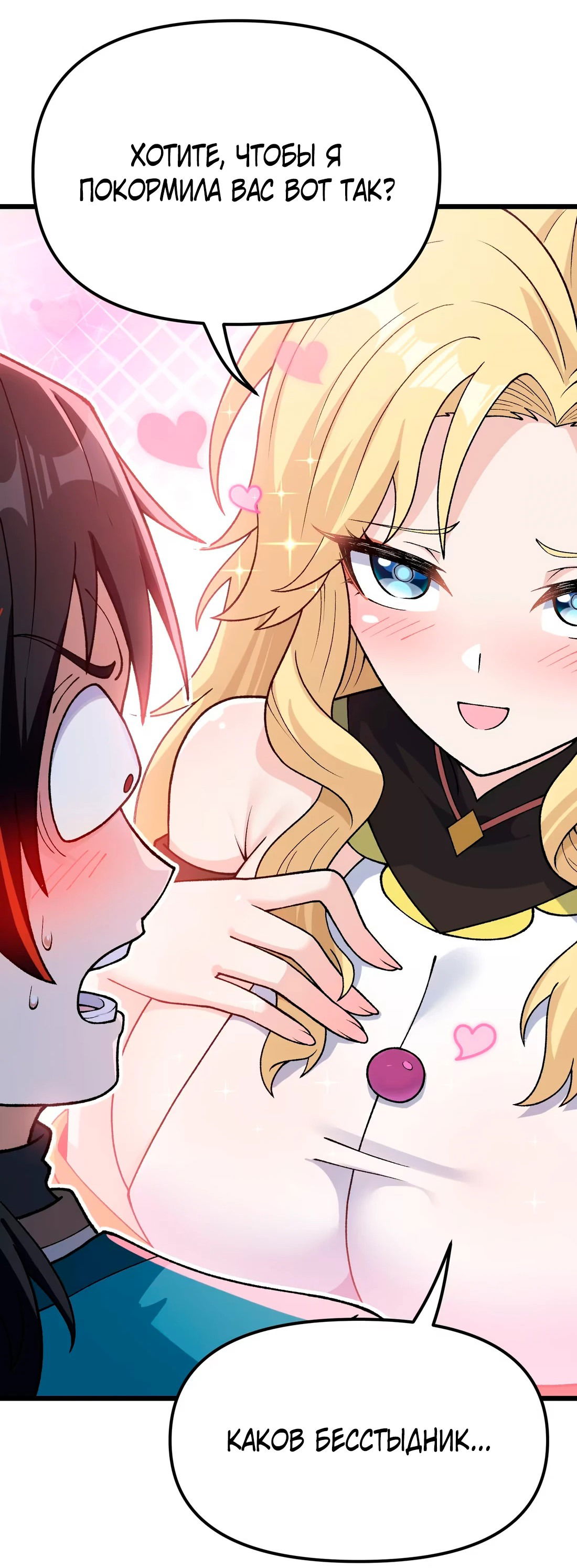 Манга Обман по приказу - Глава 6 Страница 39