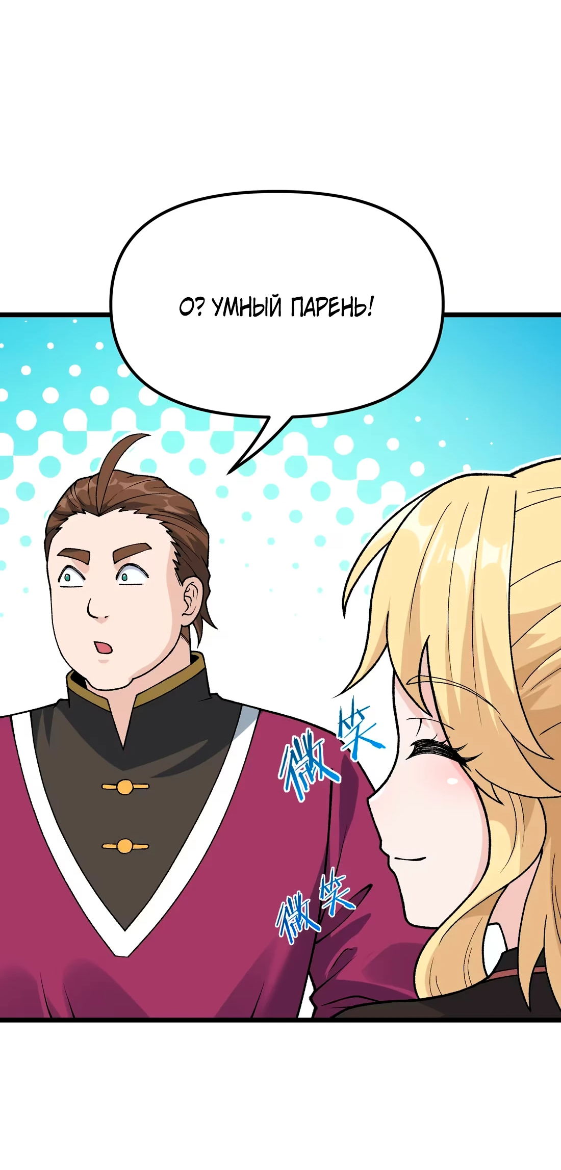 Манга Обман по приказу - Глава 6 Страница 58