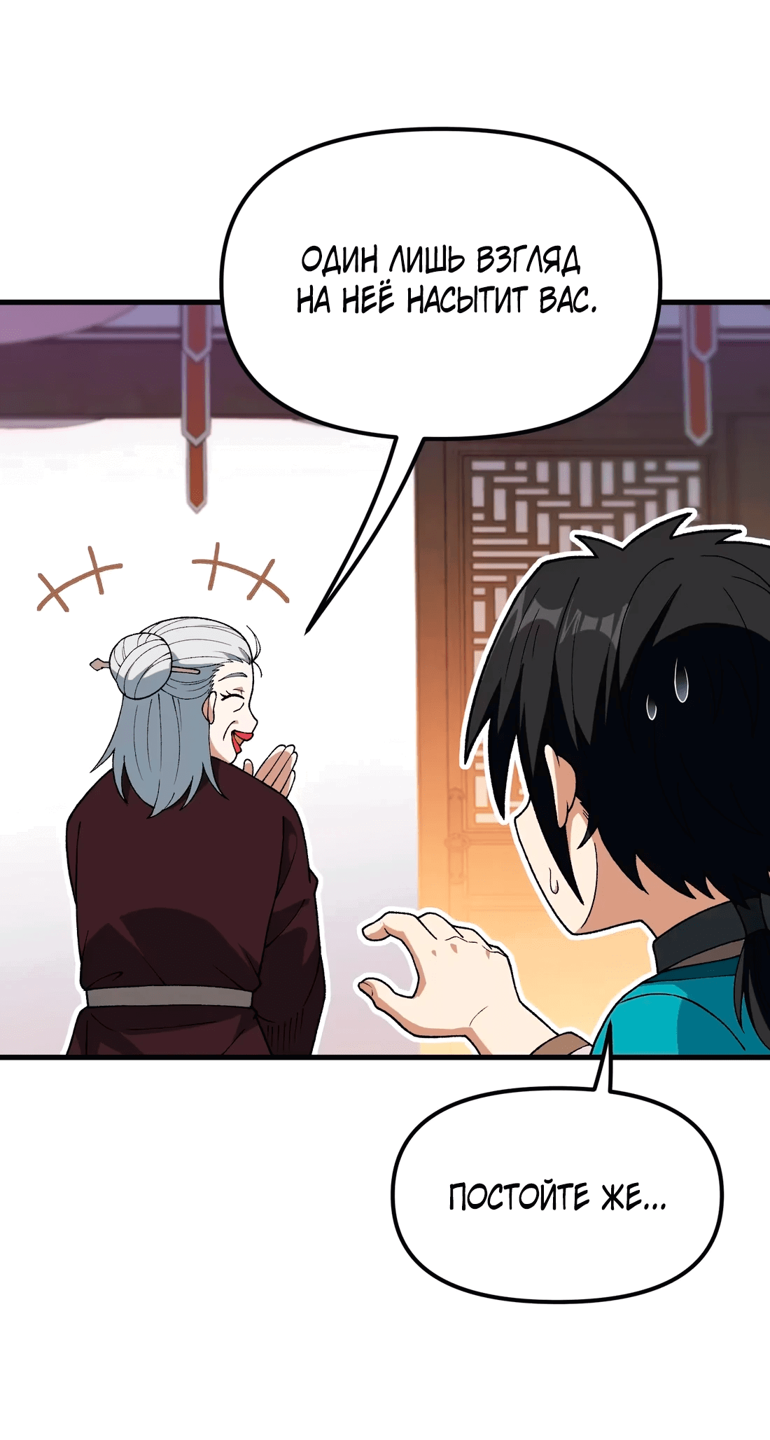 Манга Обман по приказу - Глава 6 Страница 5