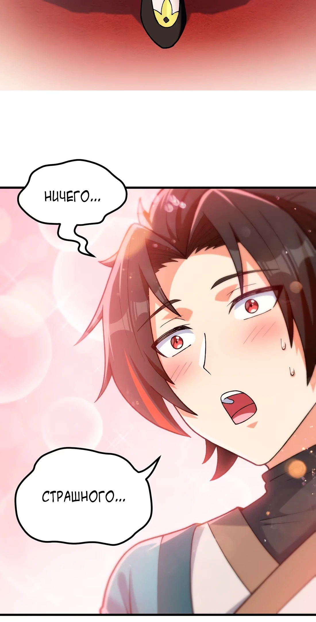 Манга Обман по приказу - Глава 6 Страница 21