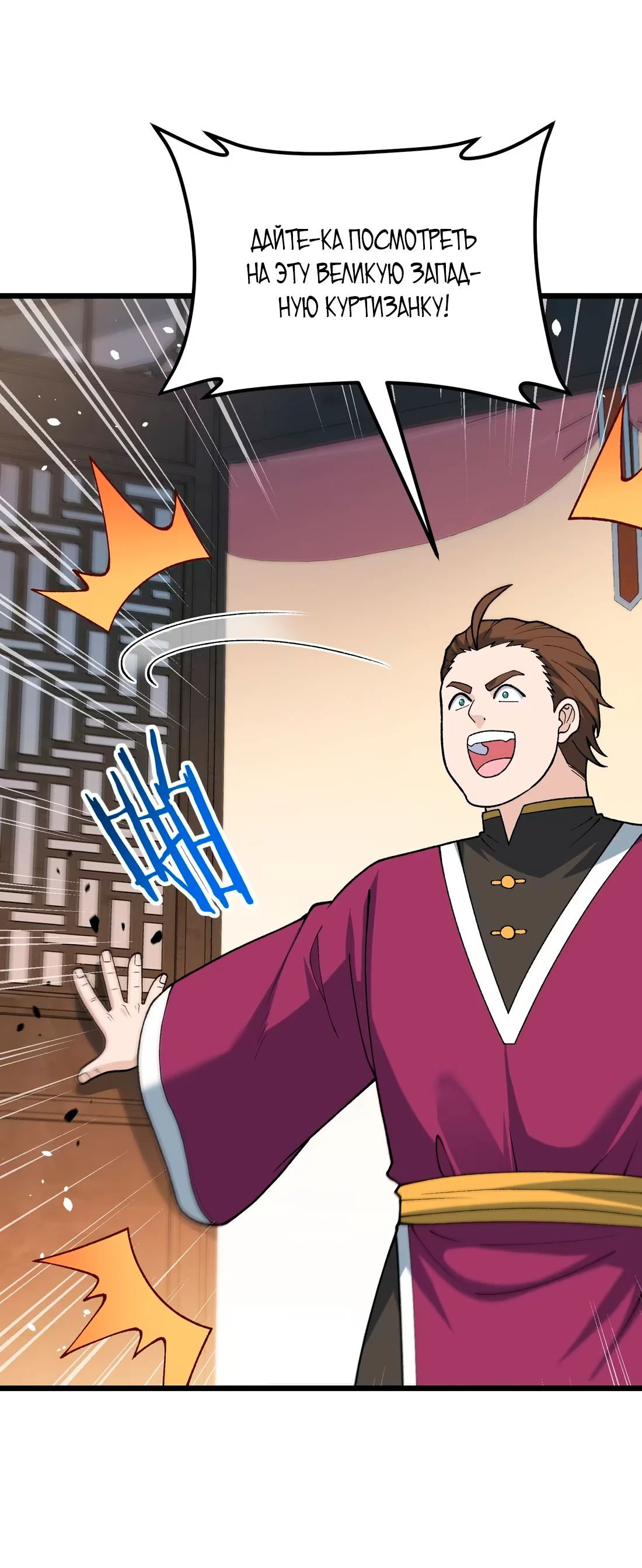 Манга Обман по приказу - Глава 6 Страница 55