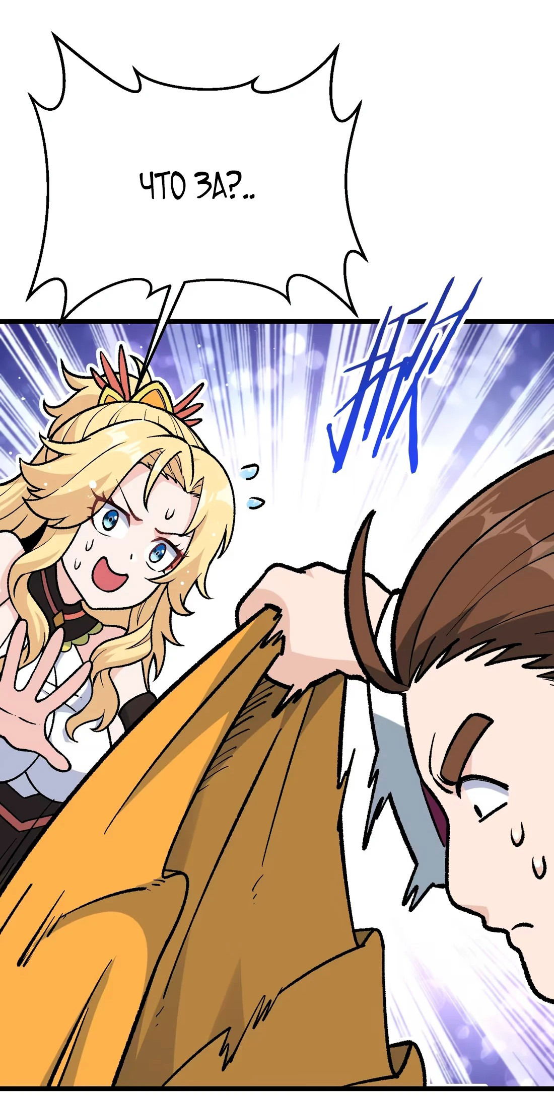 Манга Обман по приказу - Глава 6 Страница 90