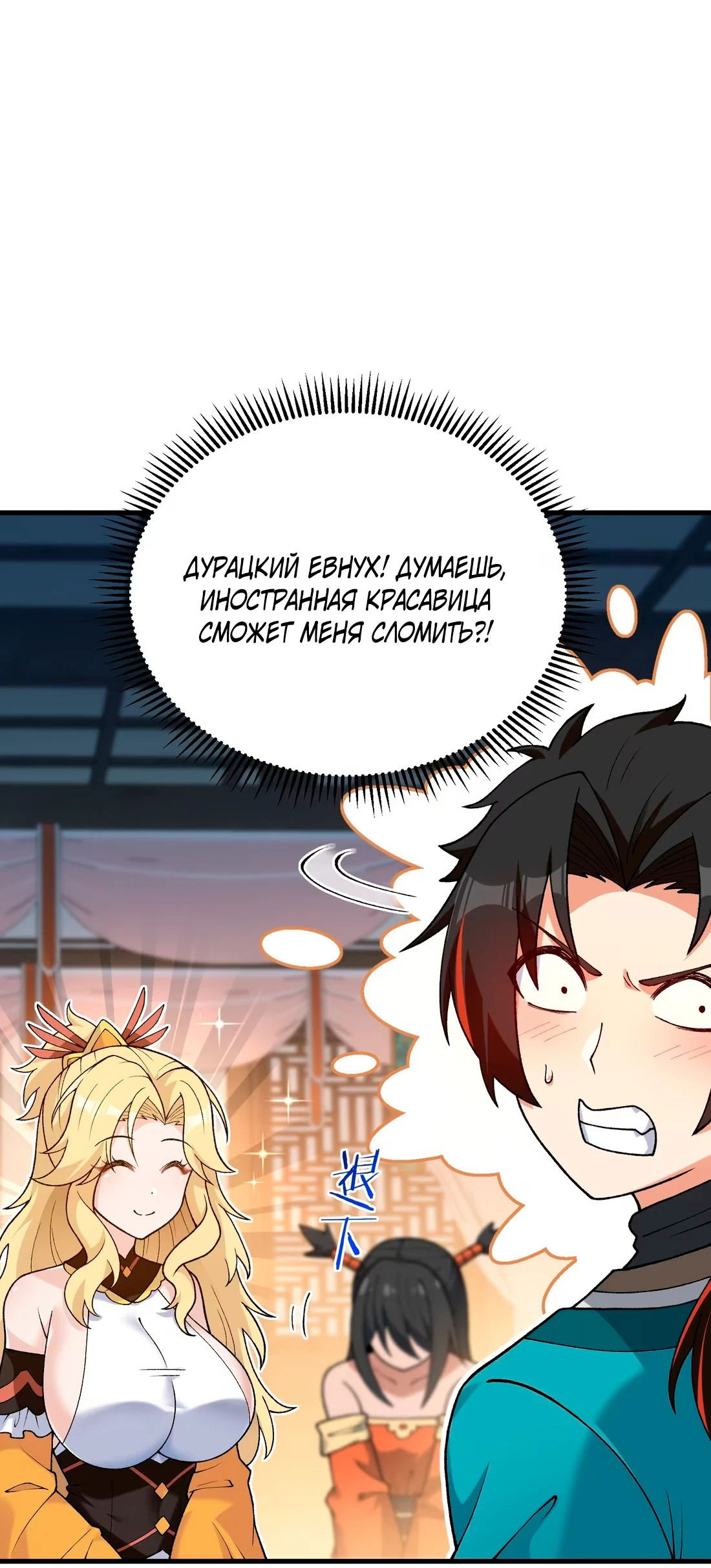 Манга Обман по приказу - Глава 6 Страница 22