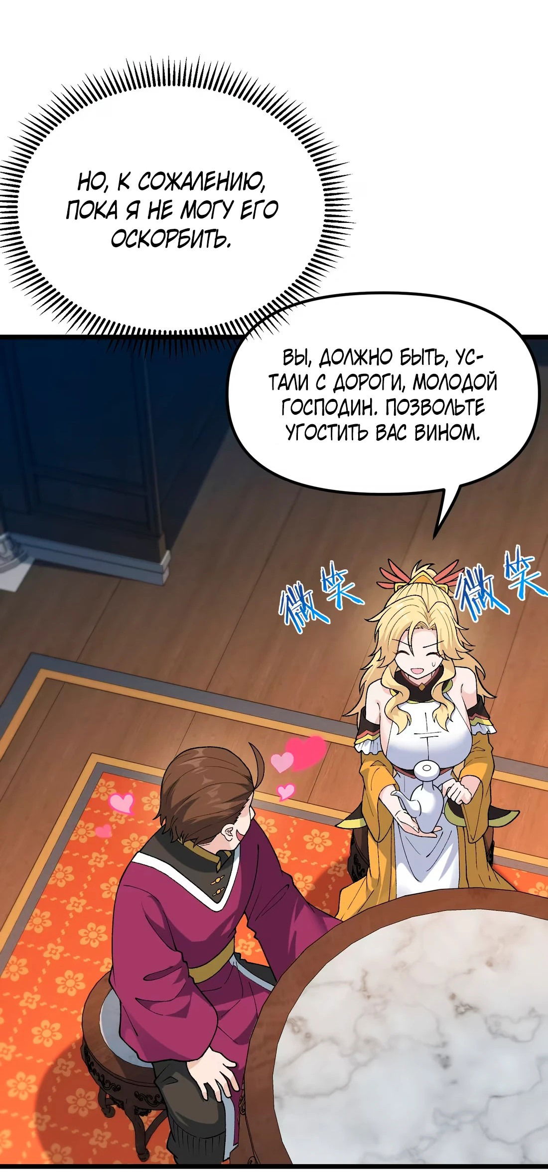 Манга Обман по приказу - Глава 6 Страница 63