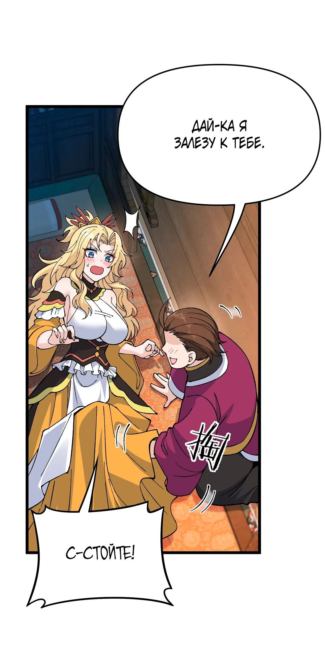 Манга Обман по приказу - Глава 6 Страница 84