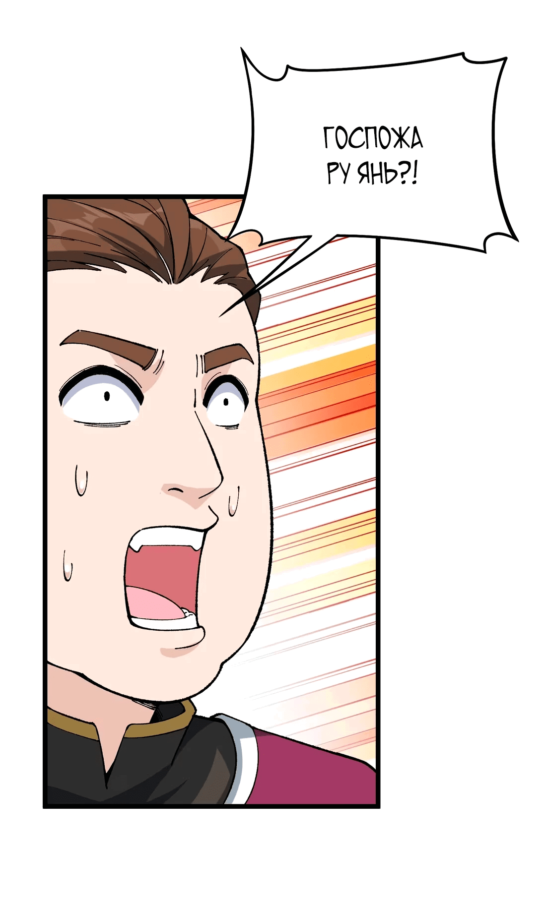 Манга Обман по приказу - Глава 6 Страница 73