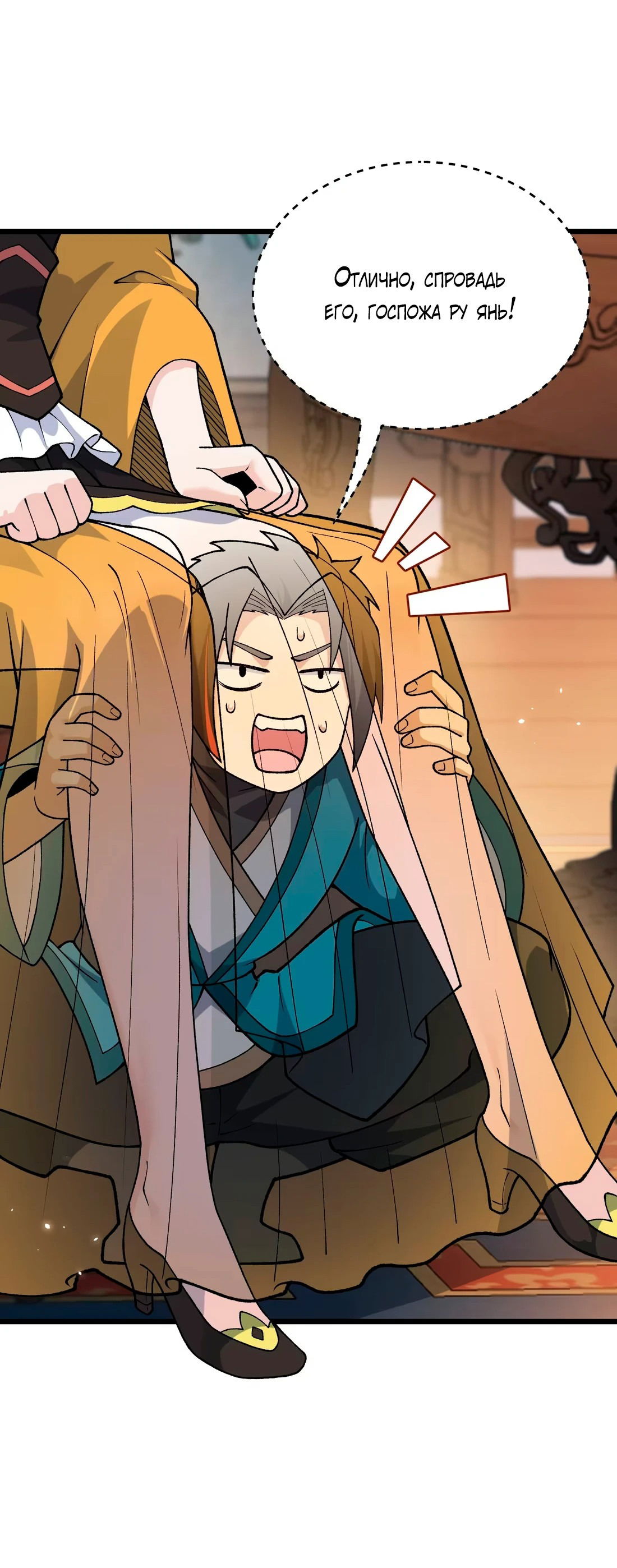 Манга Обман по приказу - Глава 6 Страница 59
