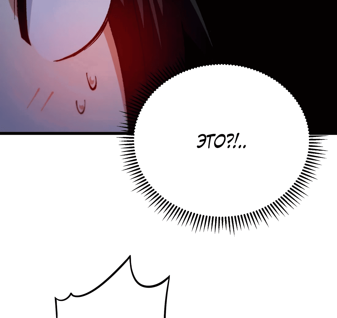 Манга Обман по приказу - Глава 6 Страница 79