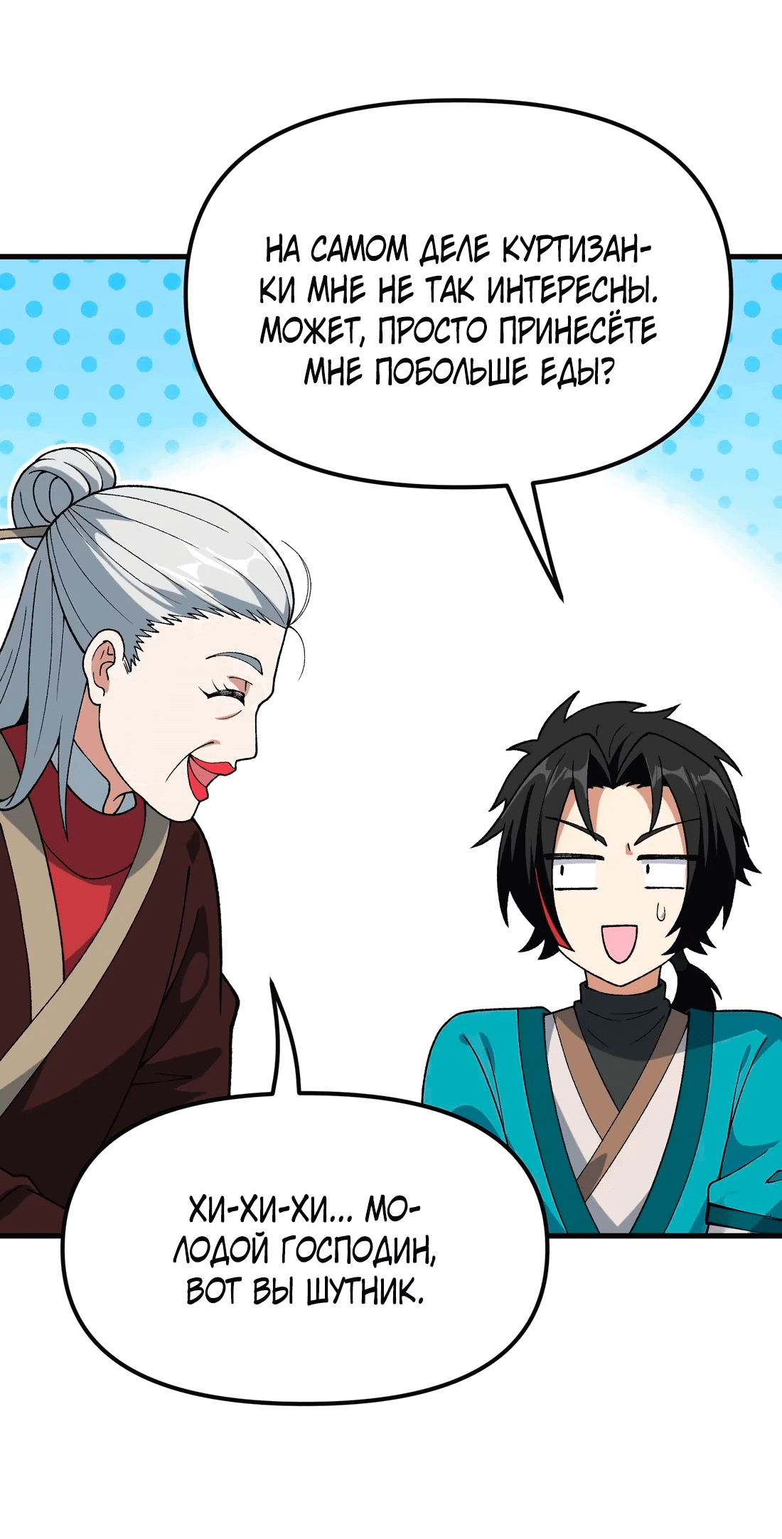 Манга Обман по приказу - Глава 6 Страница 4