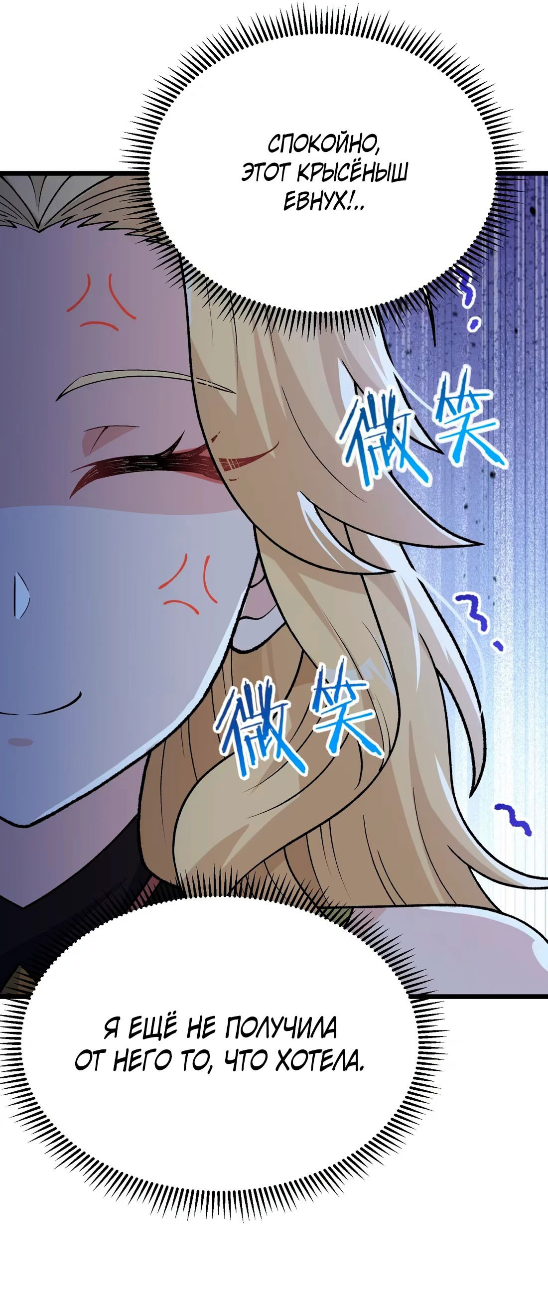 Манга Обман по приказу - Глава 6 Страница 60