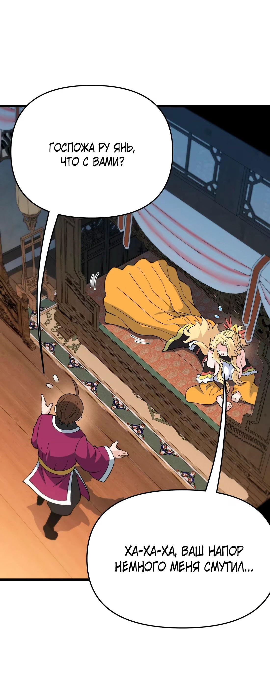 Манга Обман по приказу - Глава 6 Страница 76