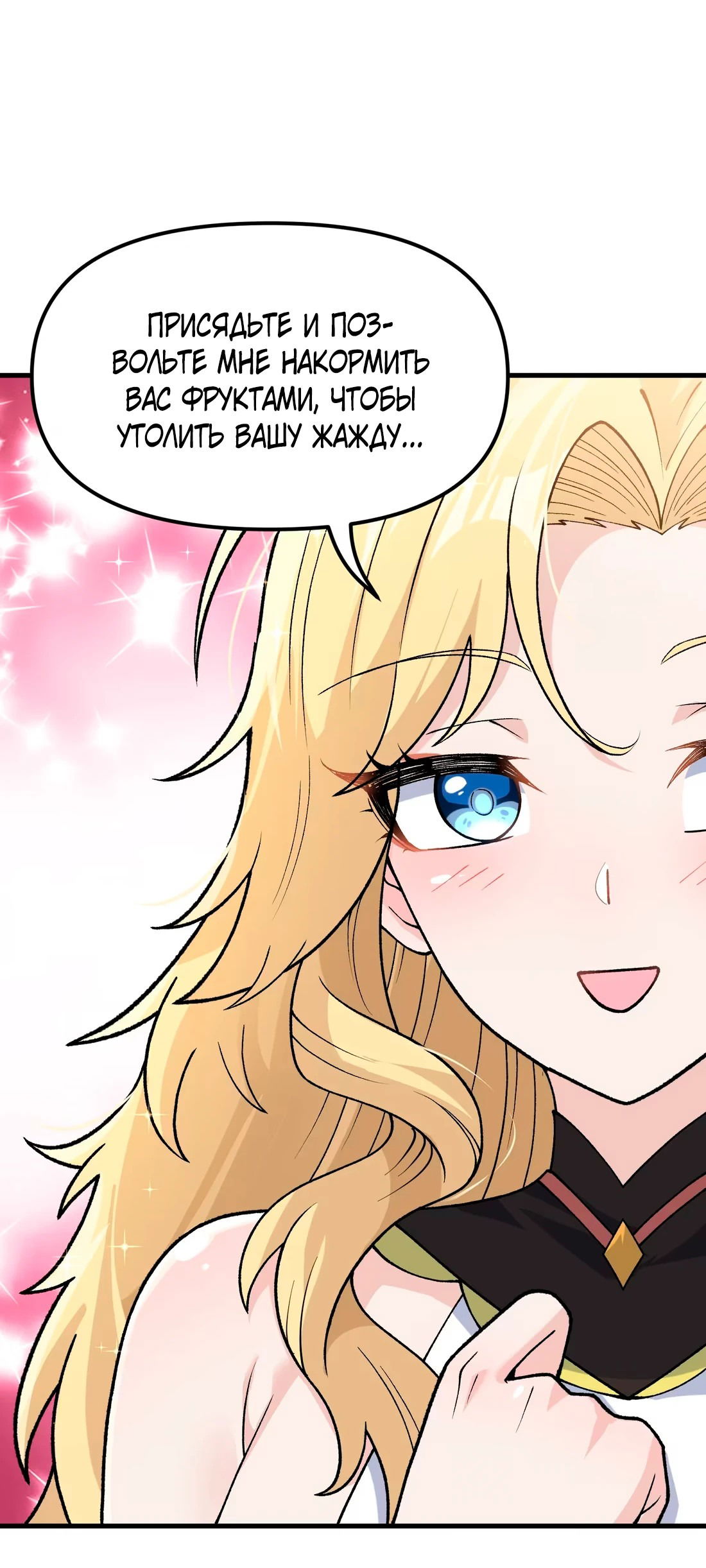 Манга Обман по приказу - Глава 6 Страница 28