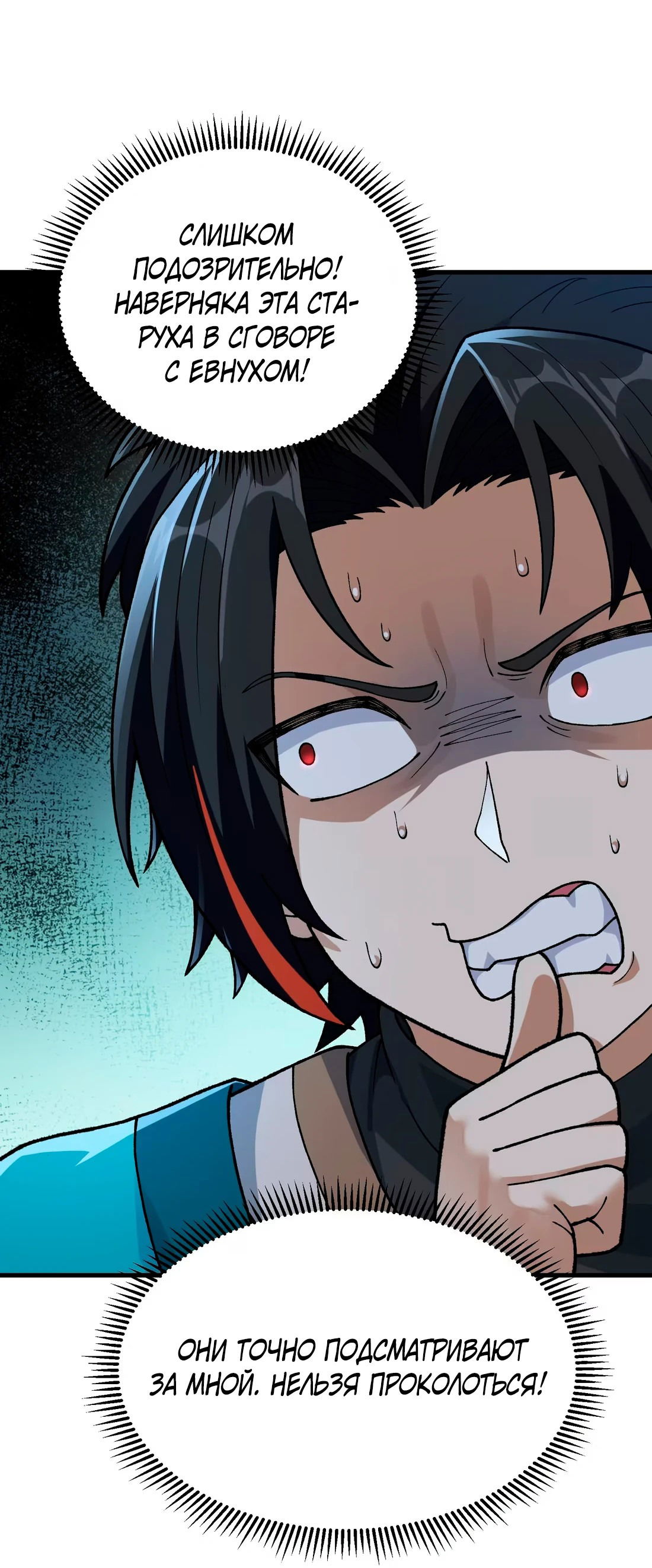 Манга Обман по приказу - Глава 6 Страница 6