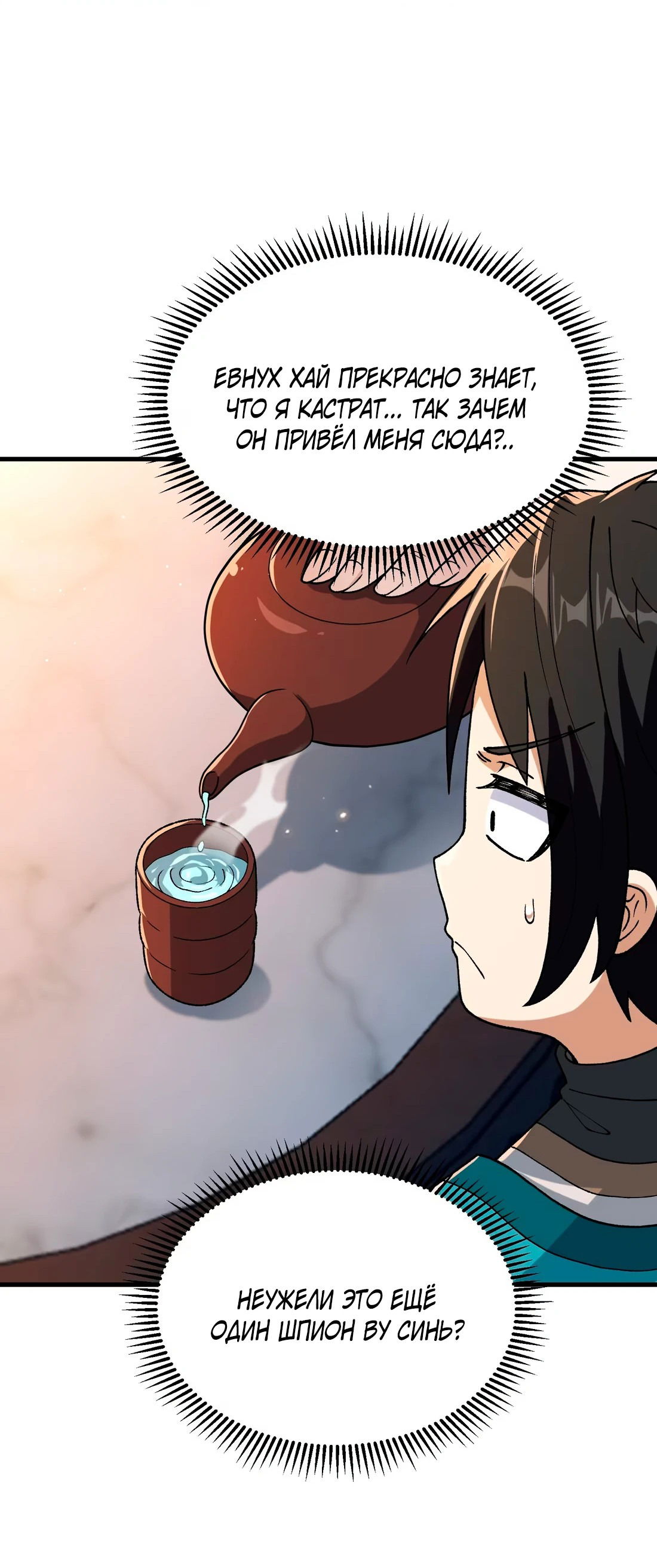 Манга Обман по приказу - Глава 6 Страница 3