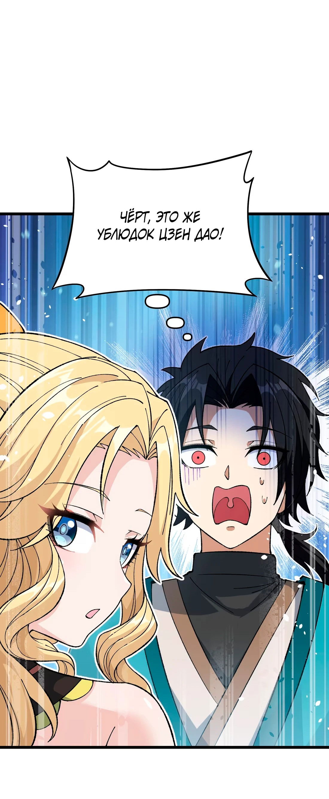 Манга Обман по приказу - Глава 6 Страница 46