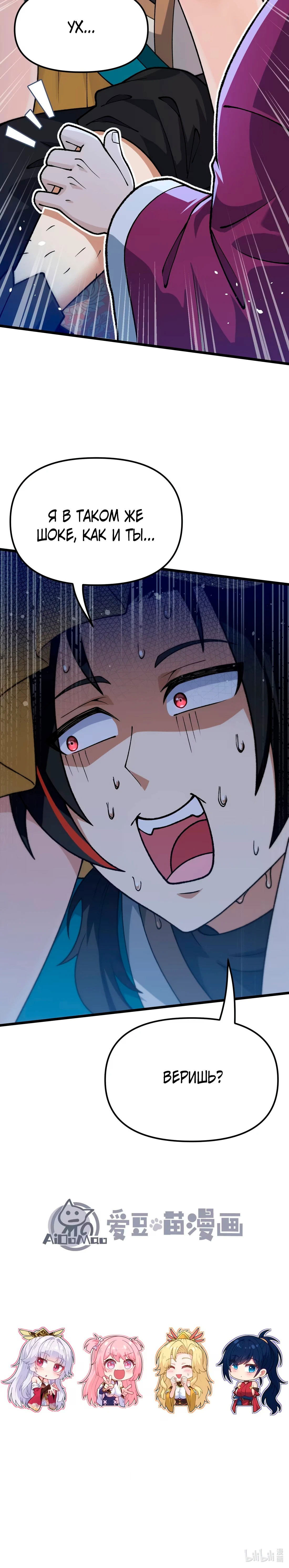 Манга Обман по приказу - Глава 6 Страница 93